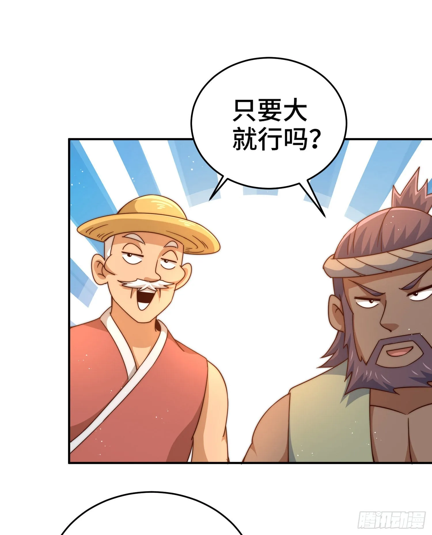 第129话 建宗大业 第24页