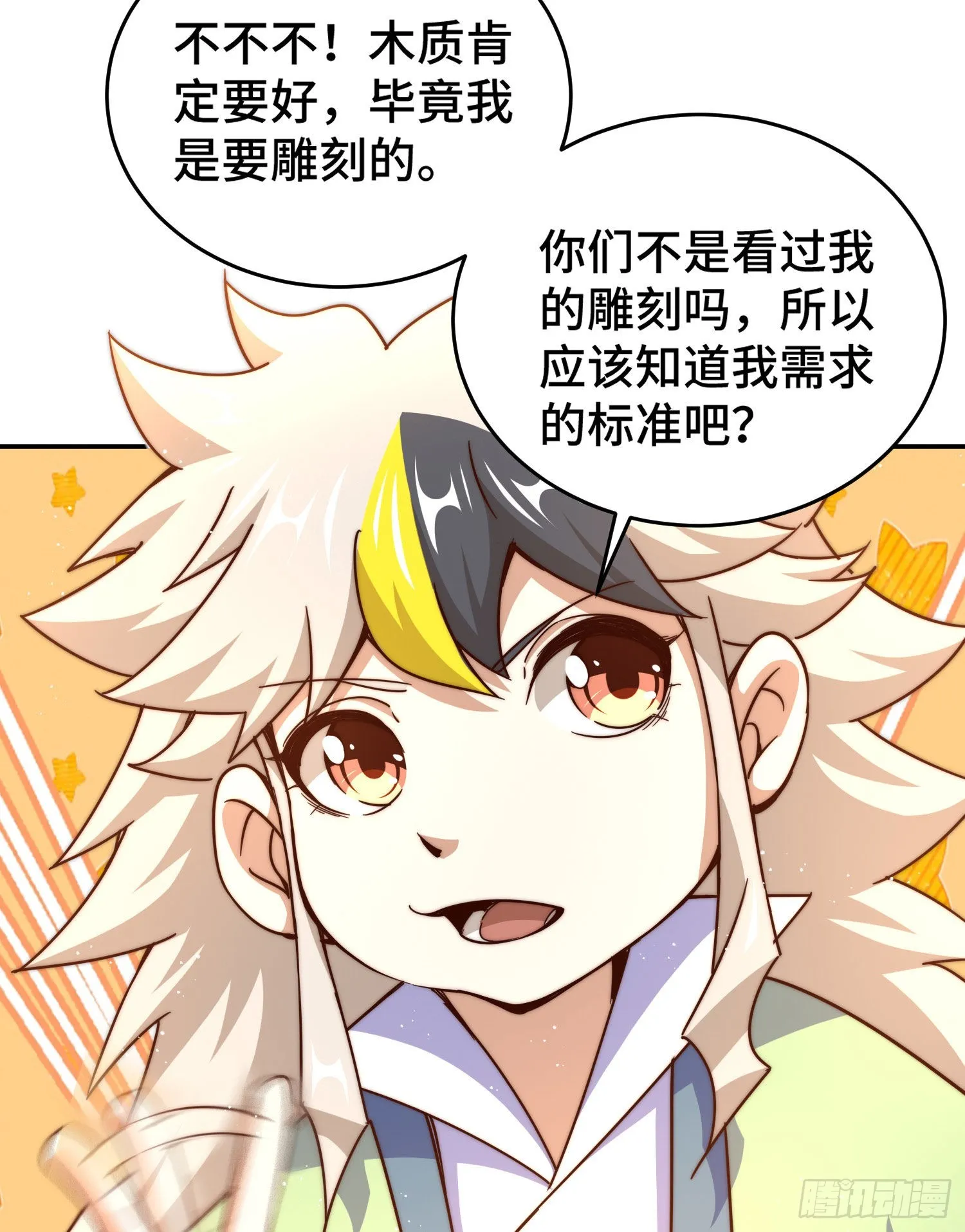 第129话 建宗大业 第25页