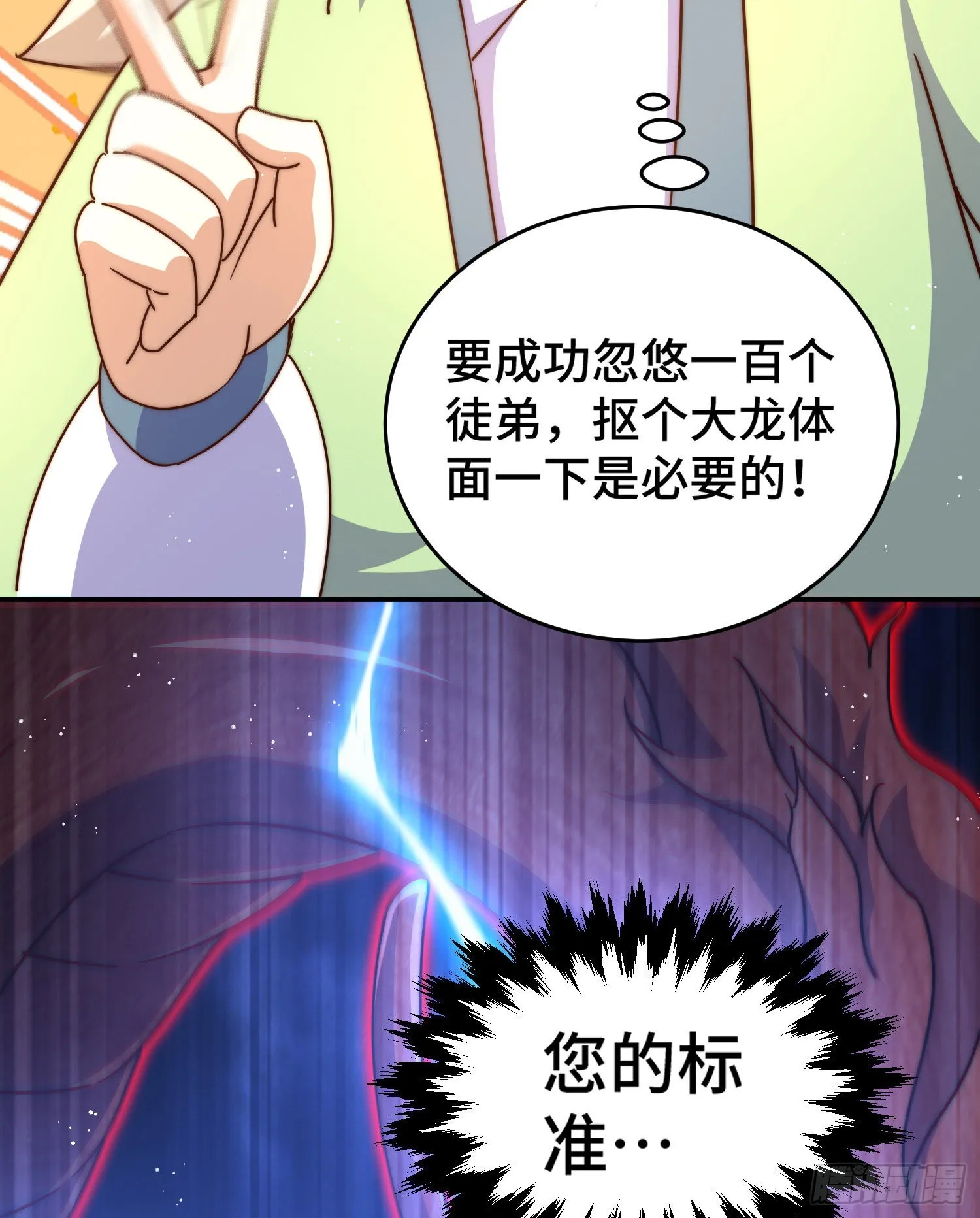 第129话 建宗大业 第26页