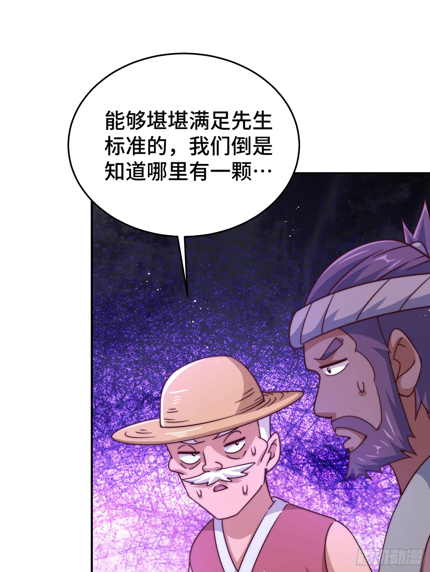 第129话 建宗大业 第30页