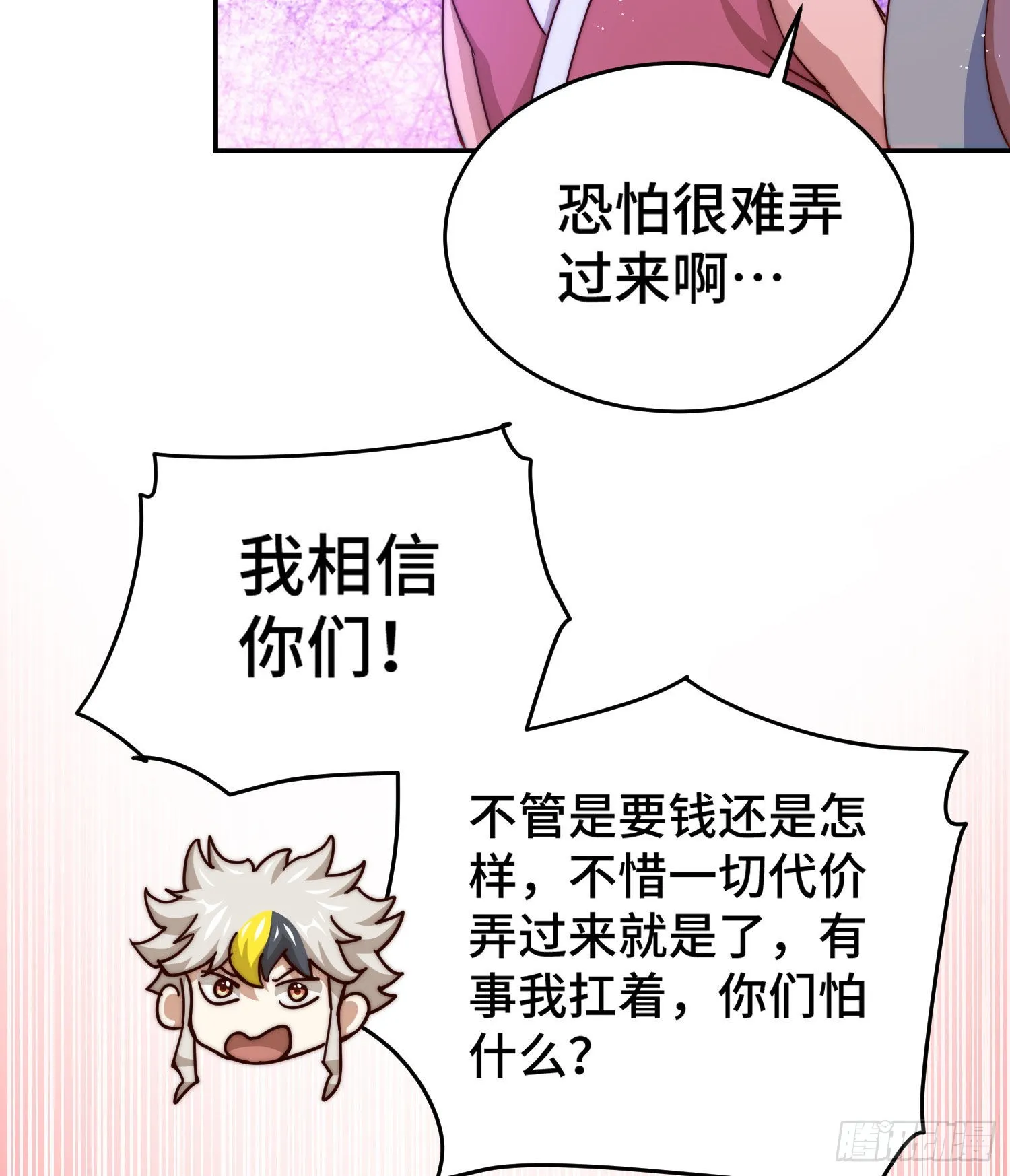 第129话 建宗大业 第31页