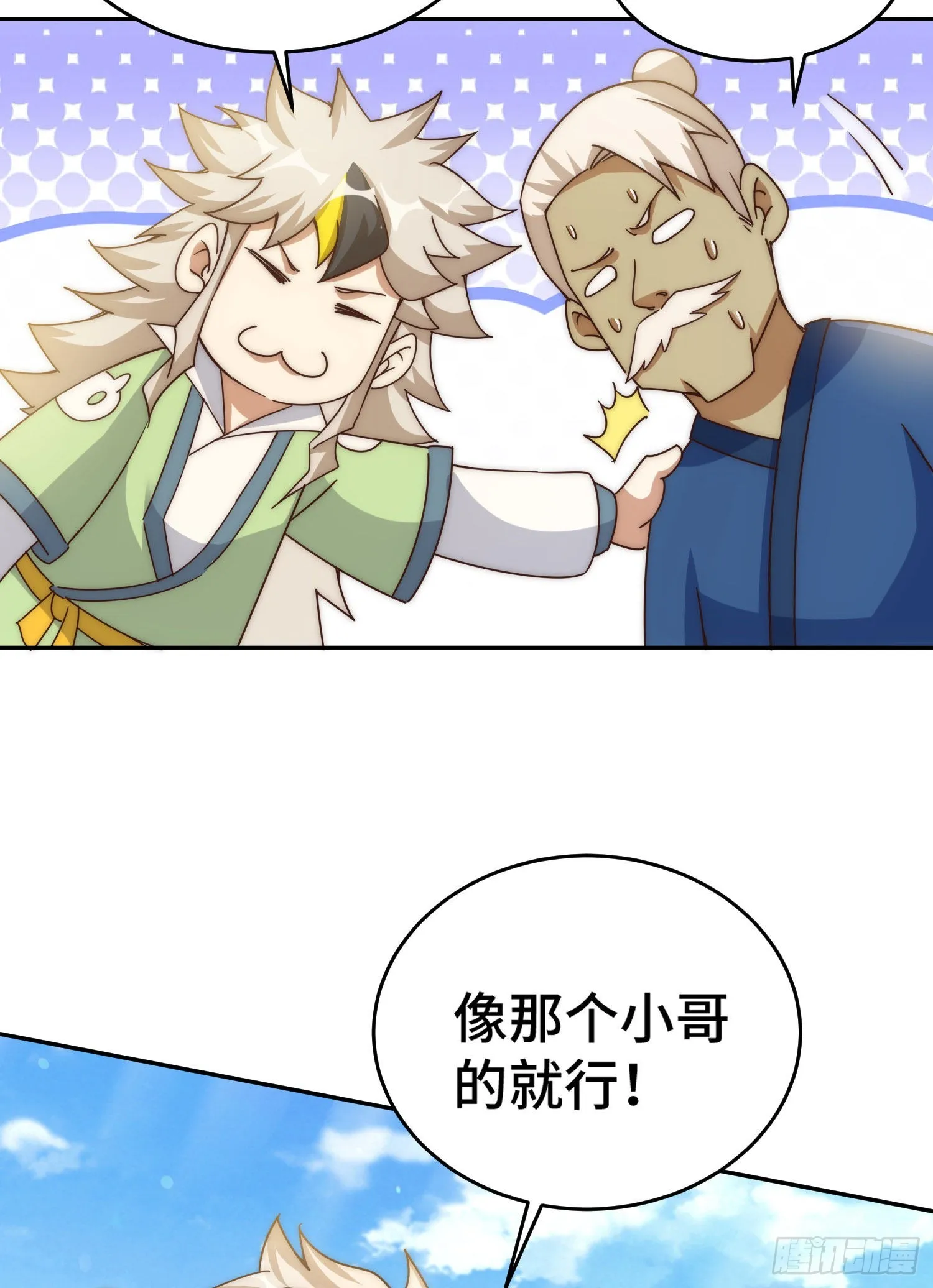 第129话 建宗大业 第38页