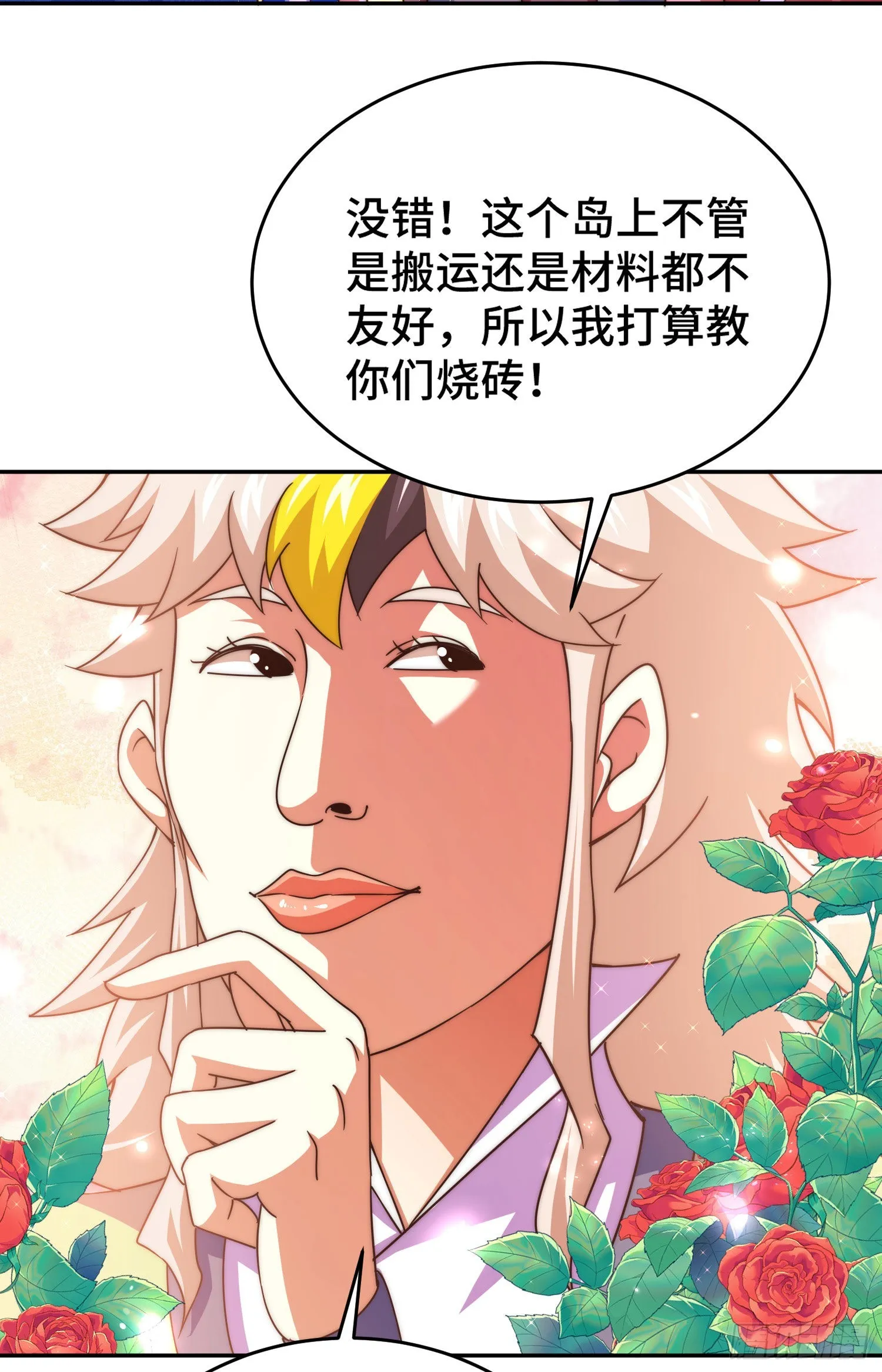 第129话 建宗大业 第46页