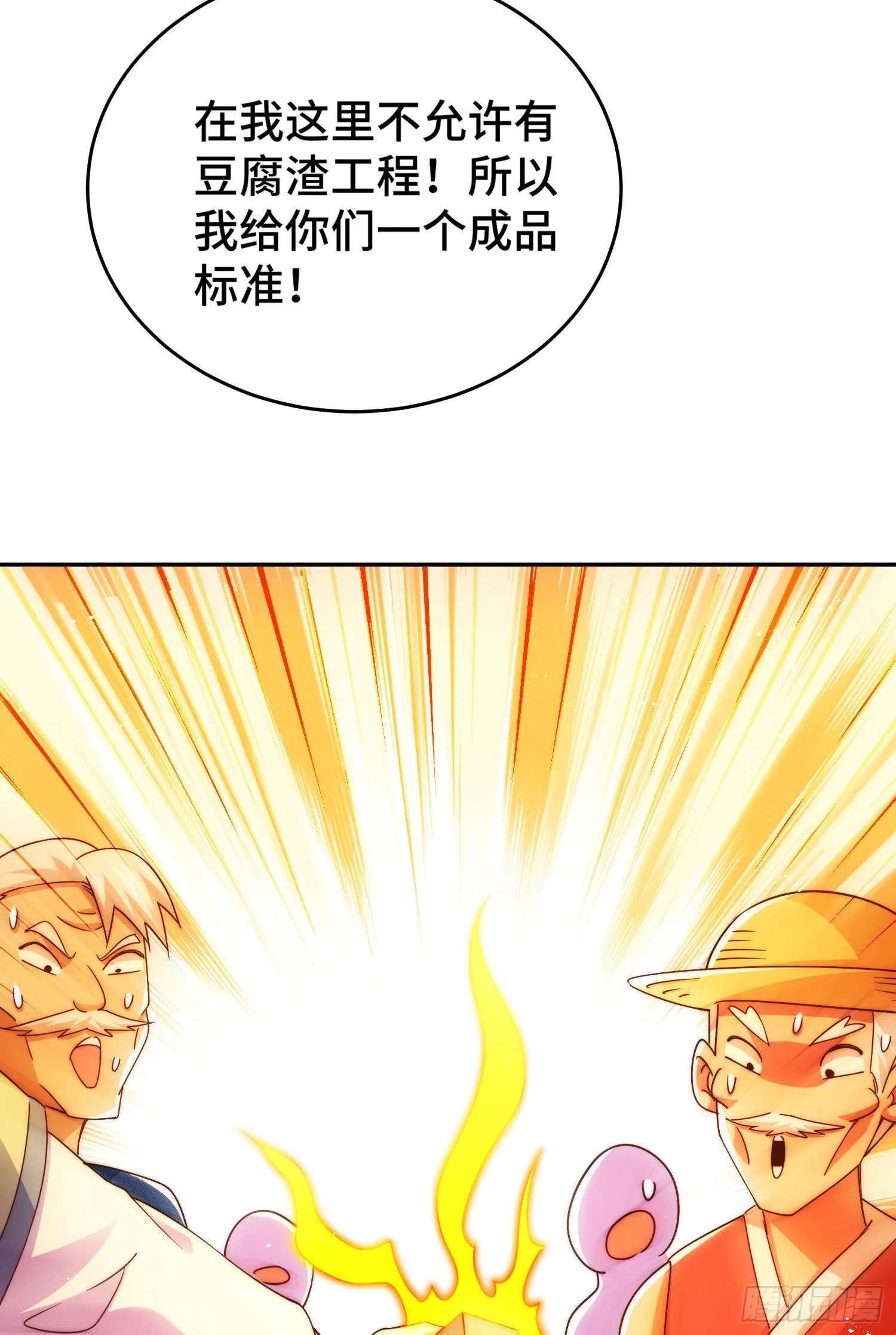 第129话 建宗大业 第47页