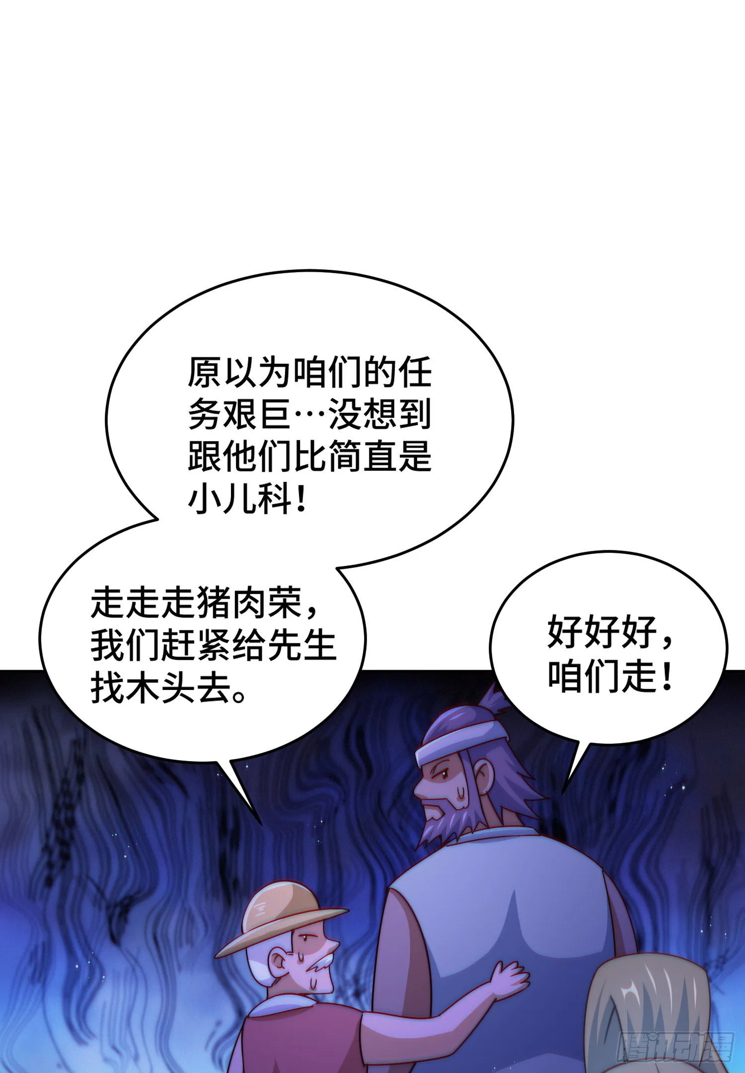 第129话 建宗大业 第53页