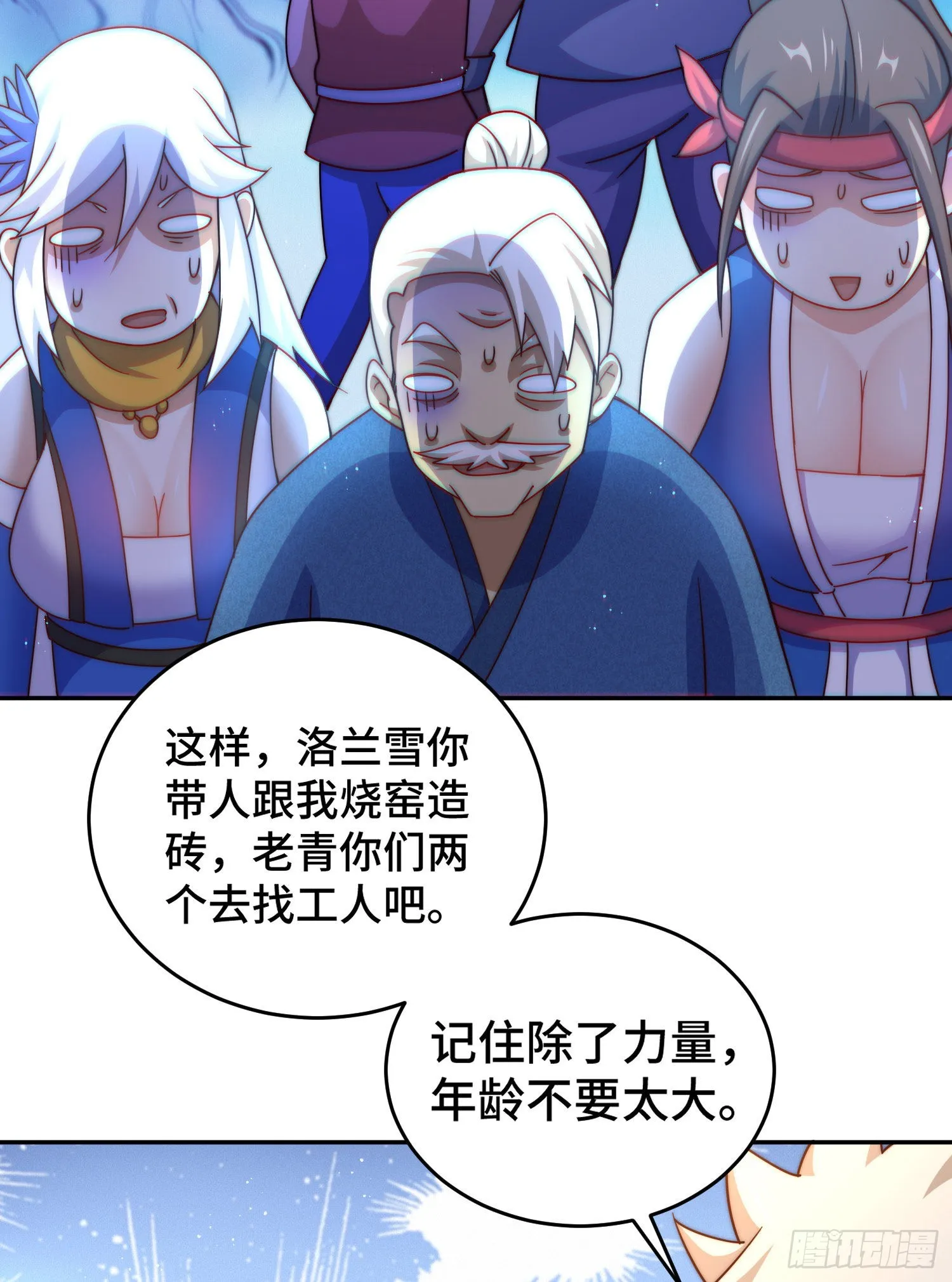 第129话 建宗大业 第54页