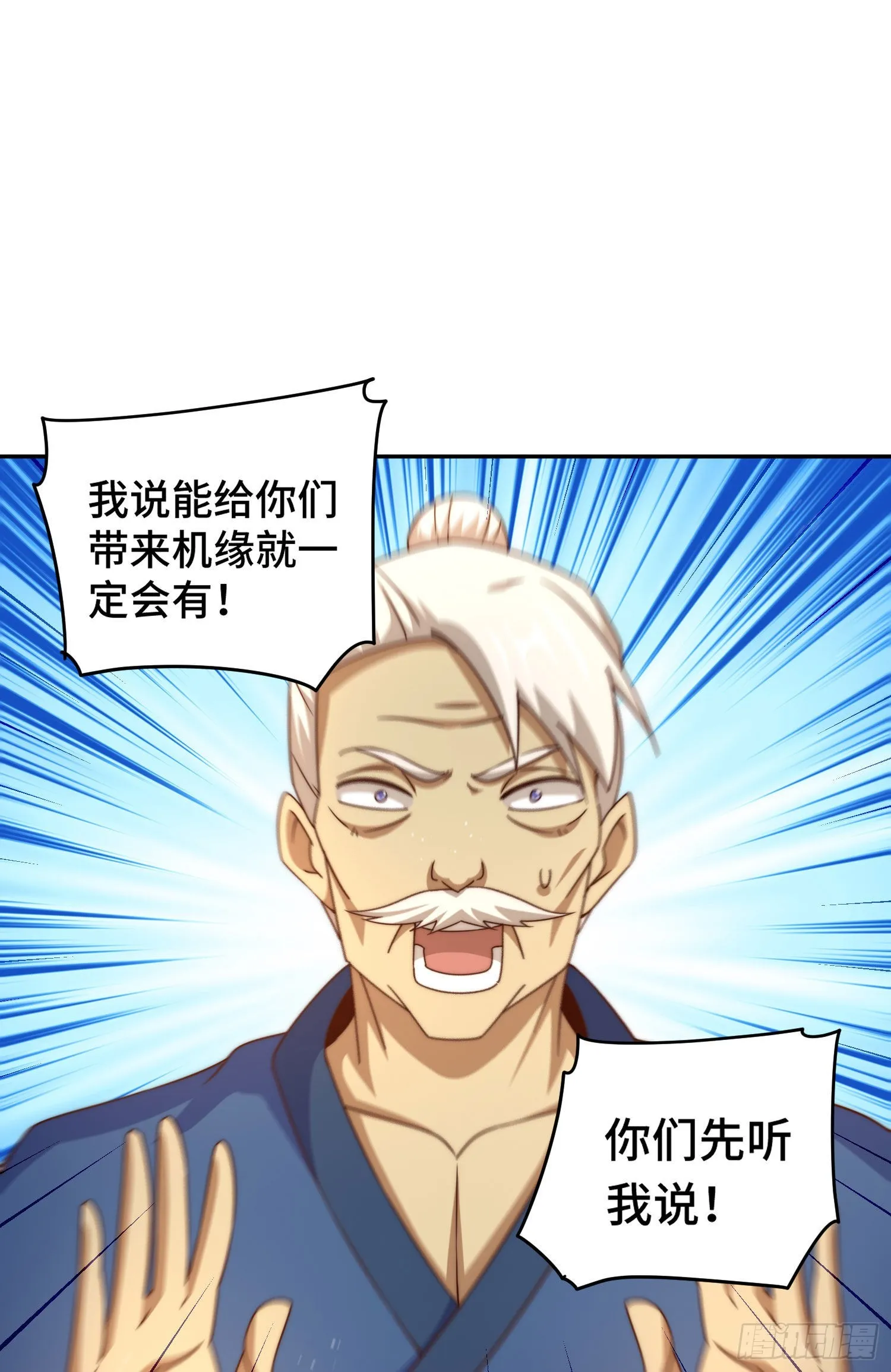 第127话 区区妖仙弹指可灭 第21页