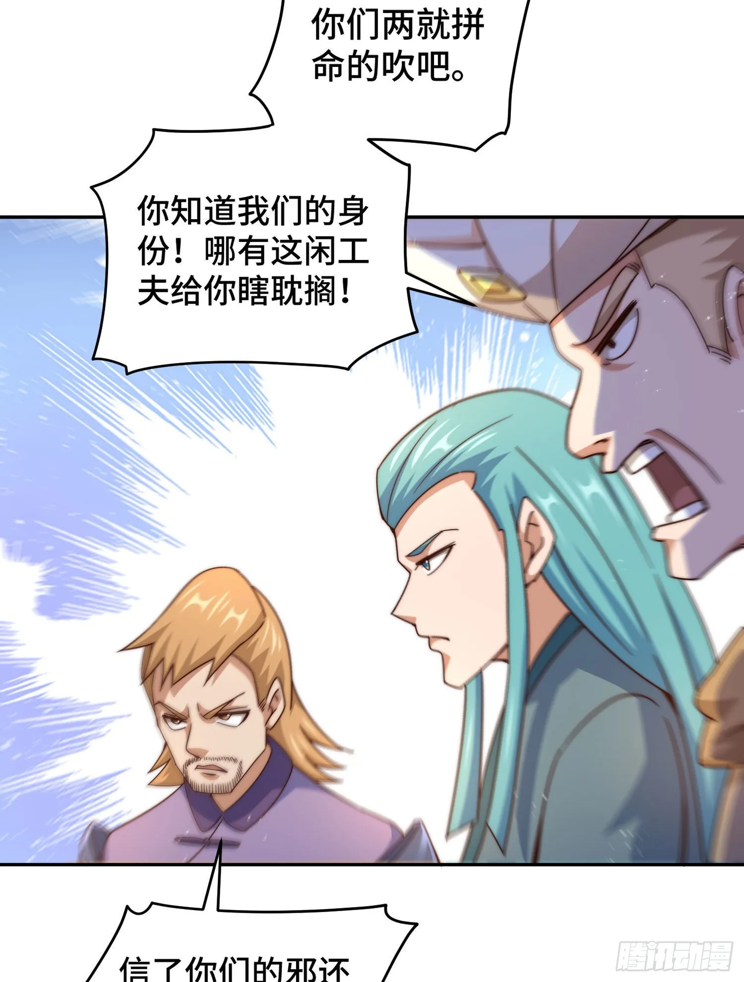 第127话 区区妖仙弹指可灭 第25页