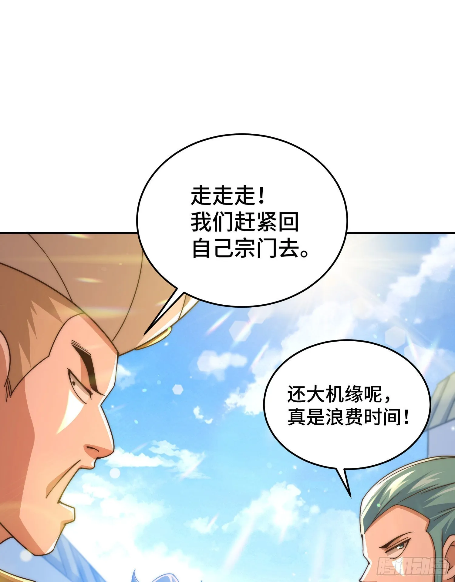 第127话 区区妖仙弹指可灭 第28页