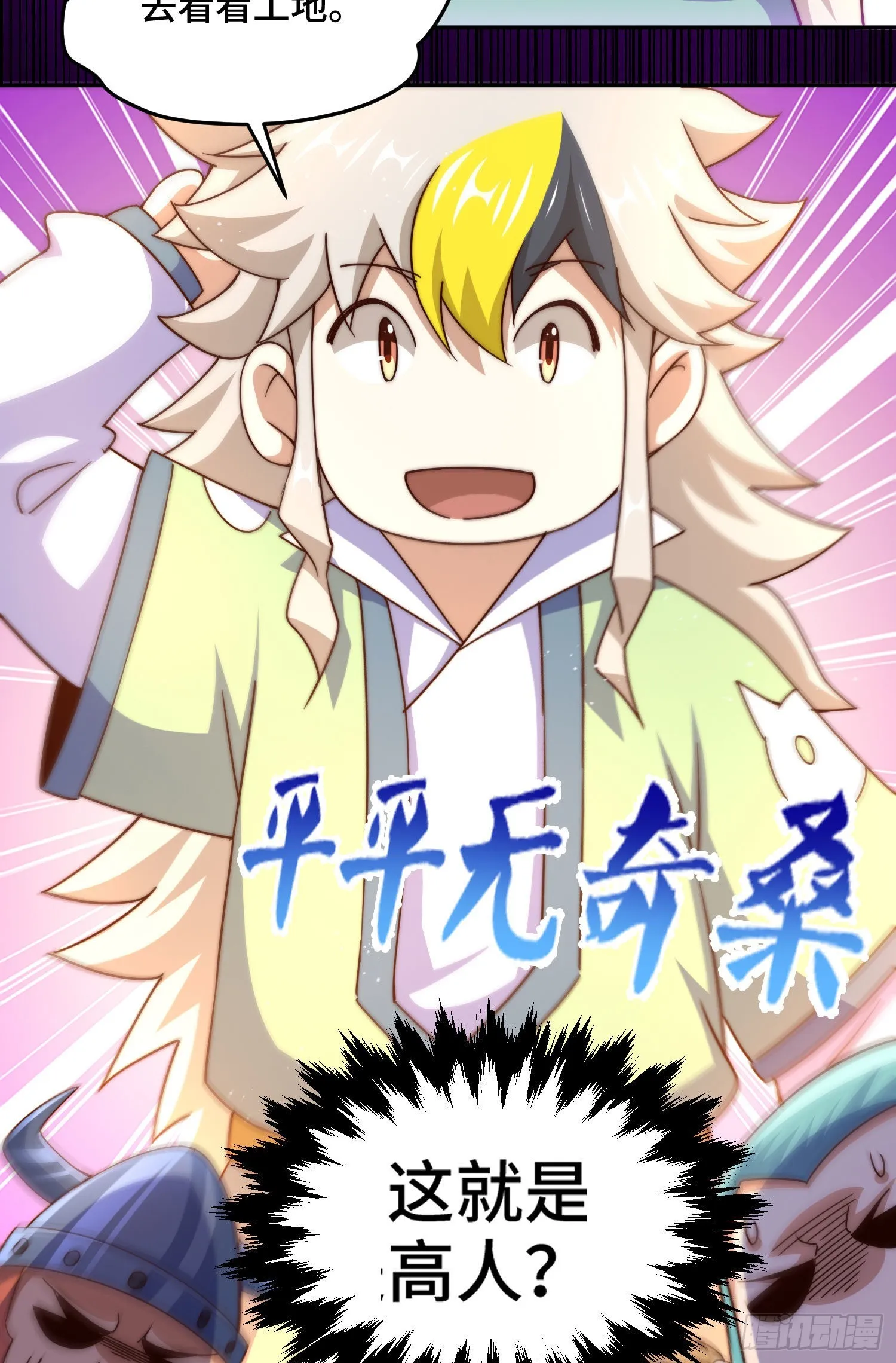 第127话 区区妖仙弹指可灭 第37页