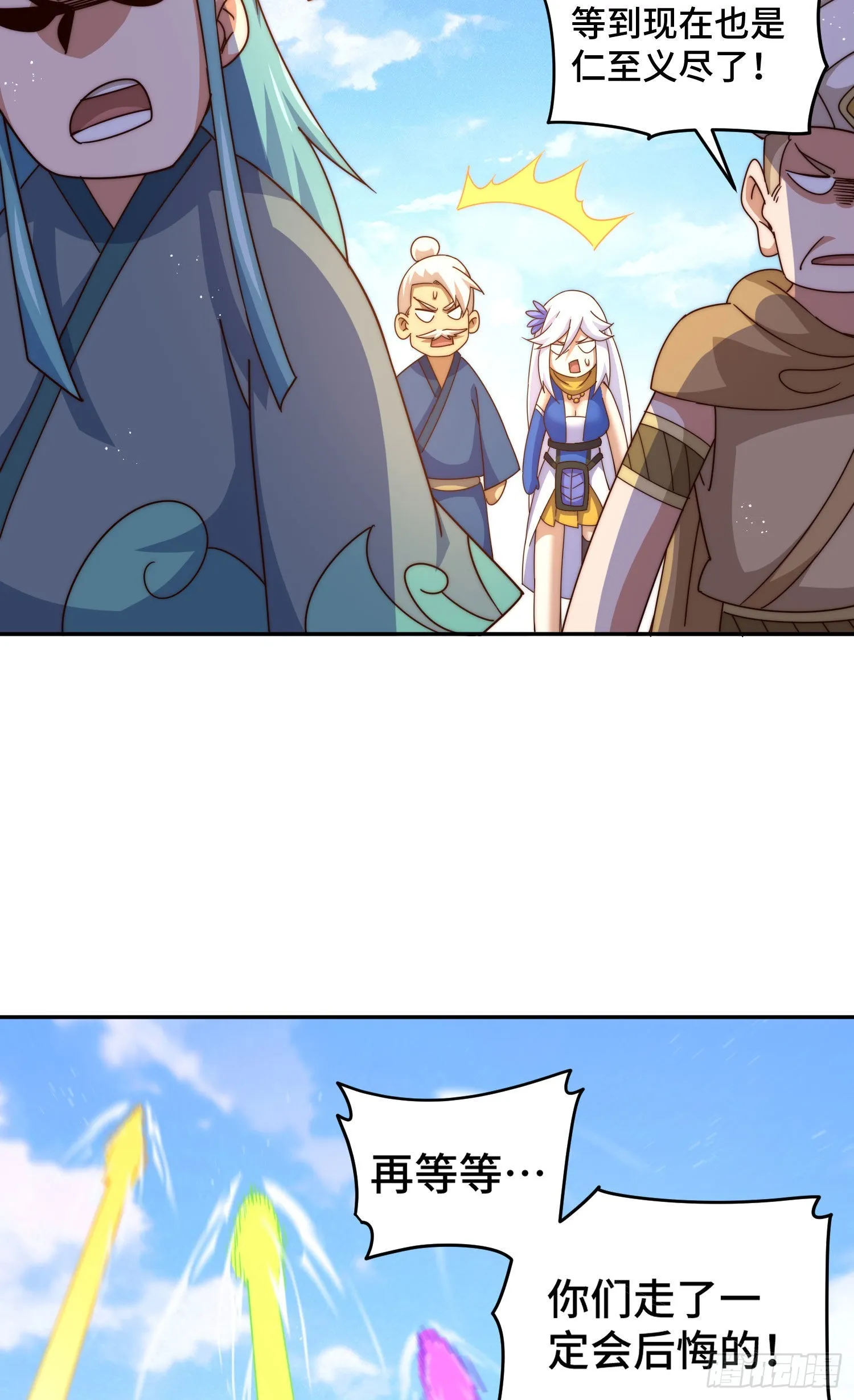 第127话 区区妖仙弹指可灭 第41页