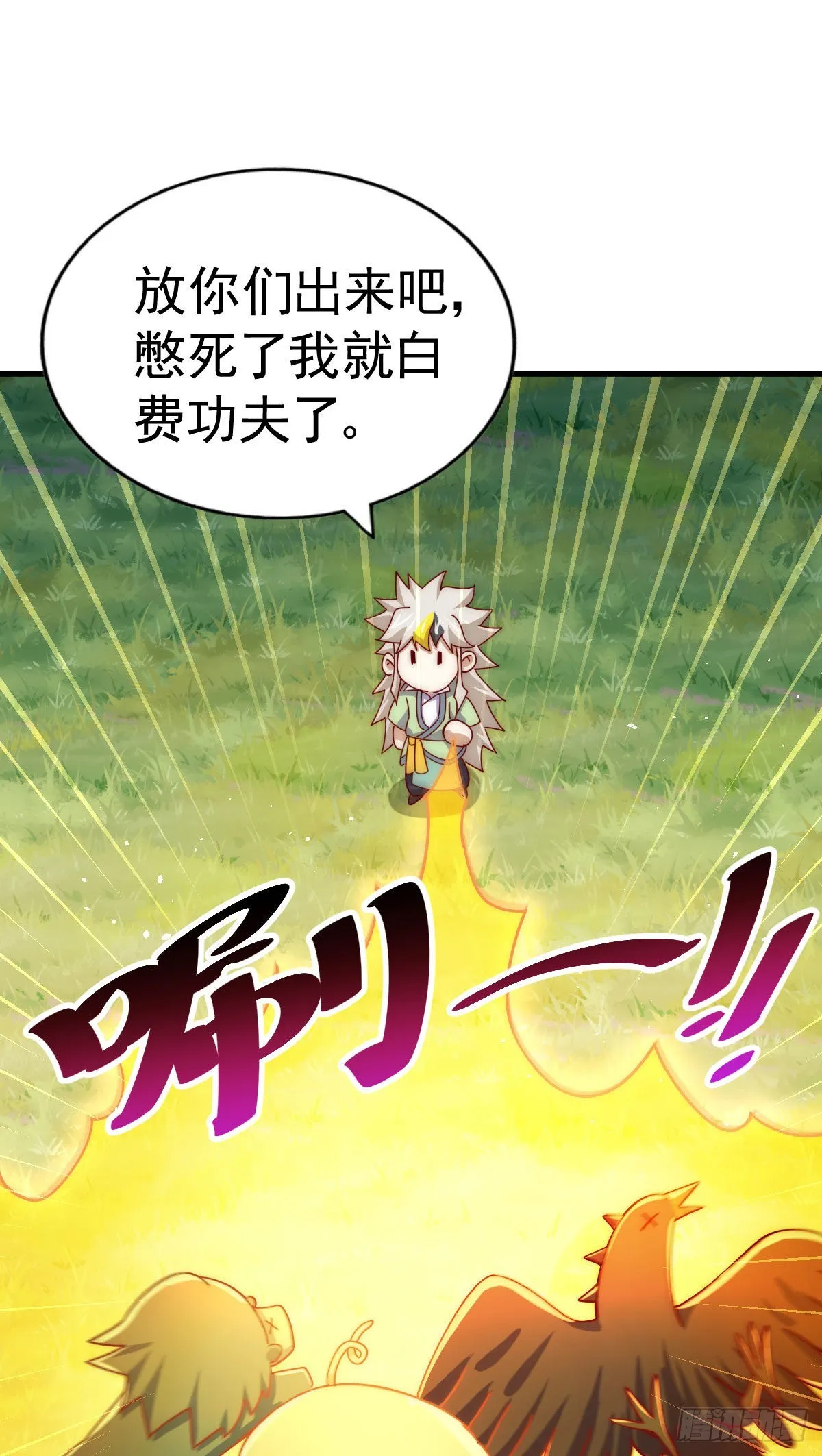 第127话 区区妖仙弹指可灭 第44页