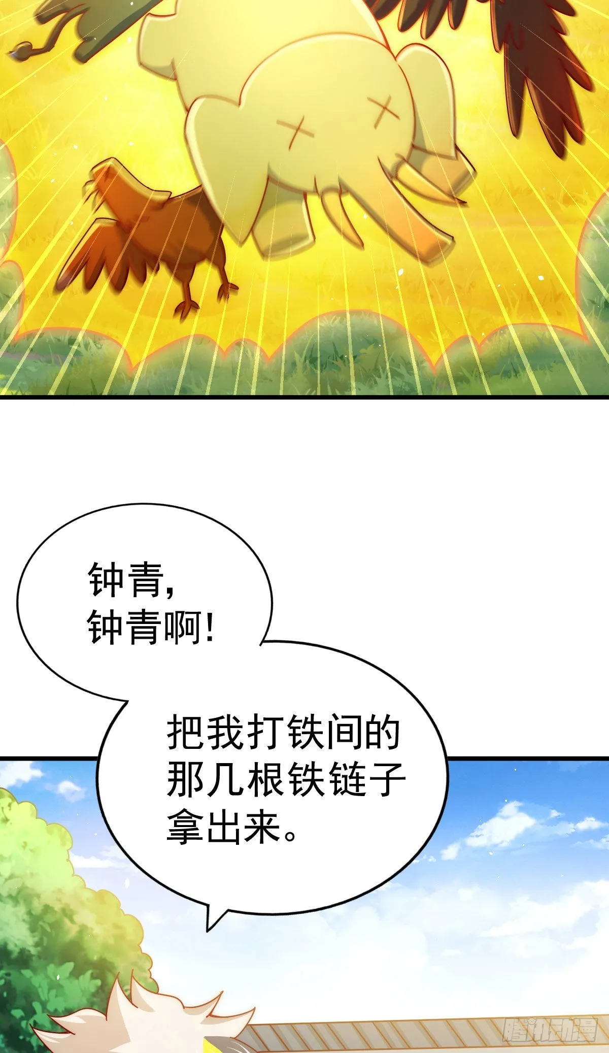 第127话 区区妖仙弹指可灭 第45页