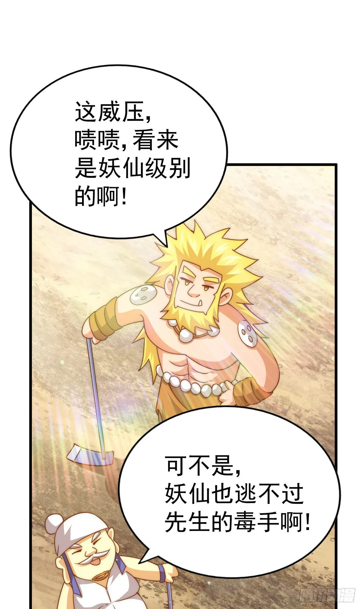 第127话 区区妖仙弹指可灭 第53页