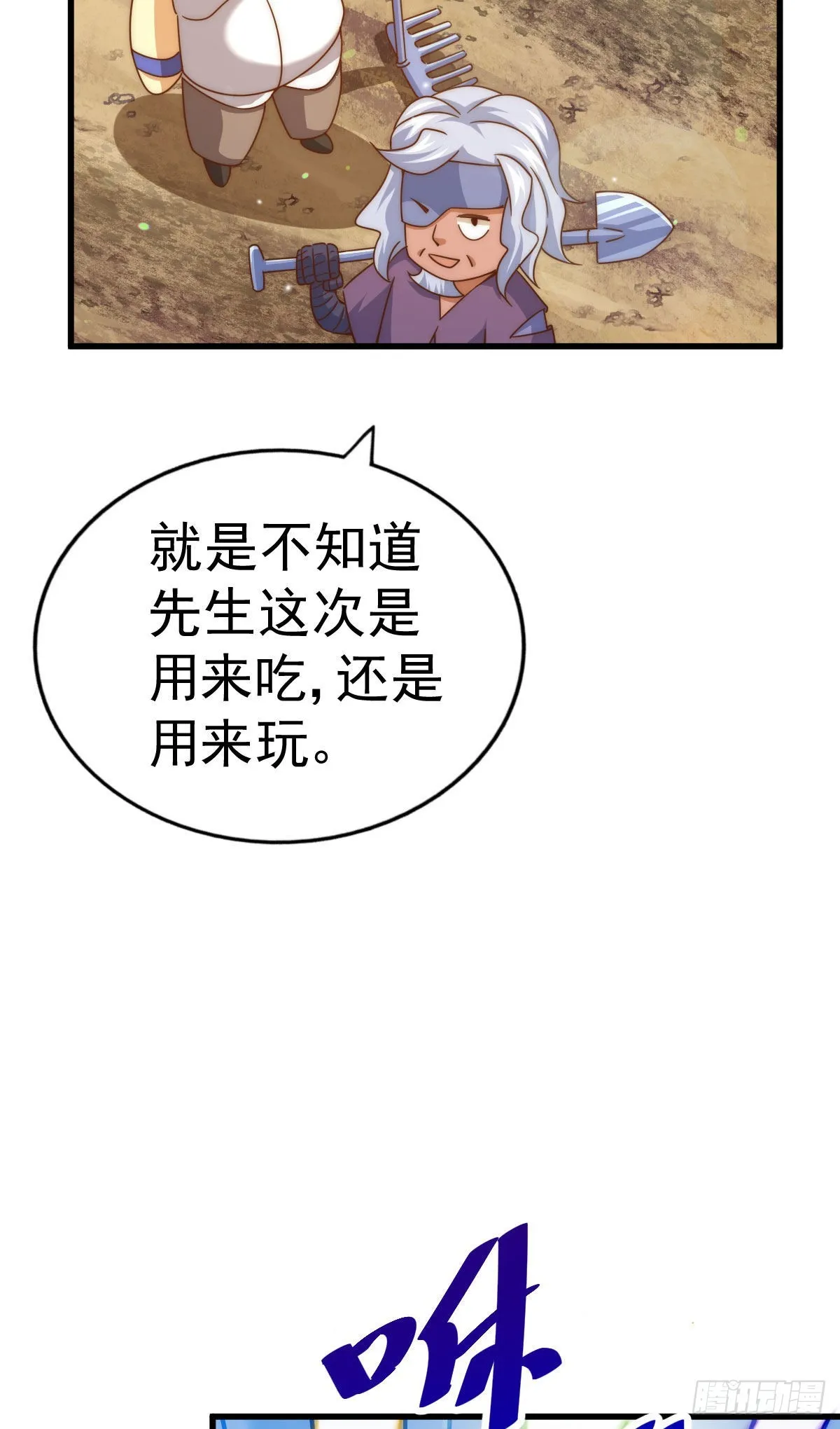第127话 区区妖仙弹指可灭 第54页