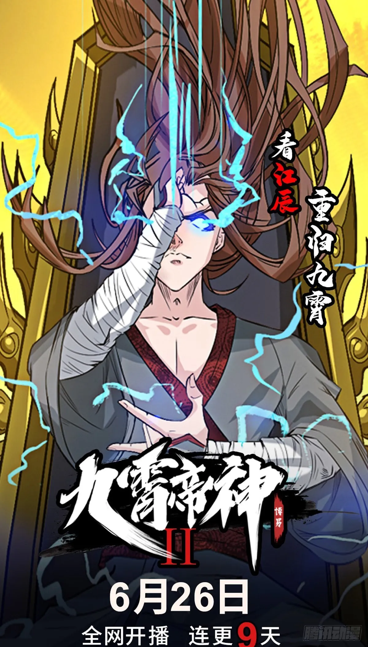 第127话 区区妖仙弹指可灭 第80页