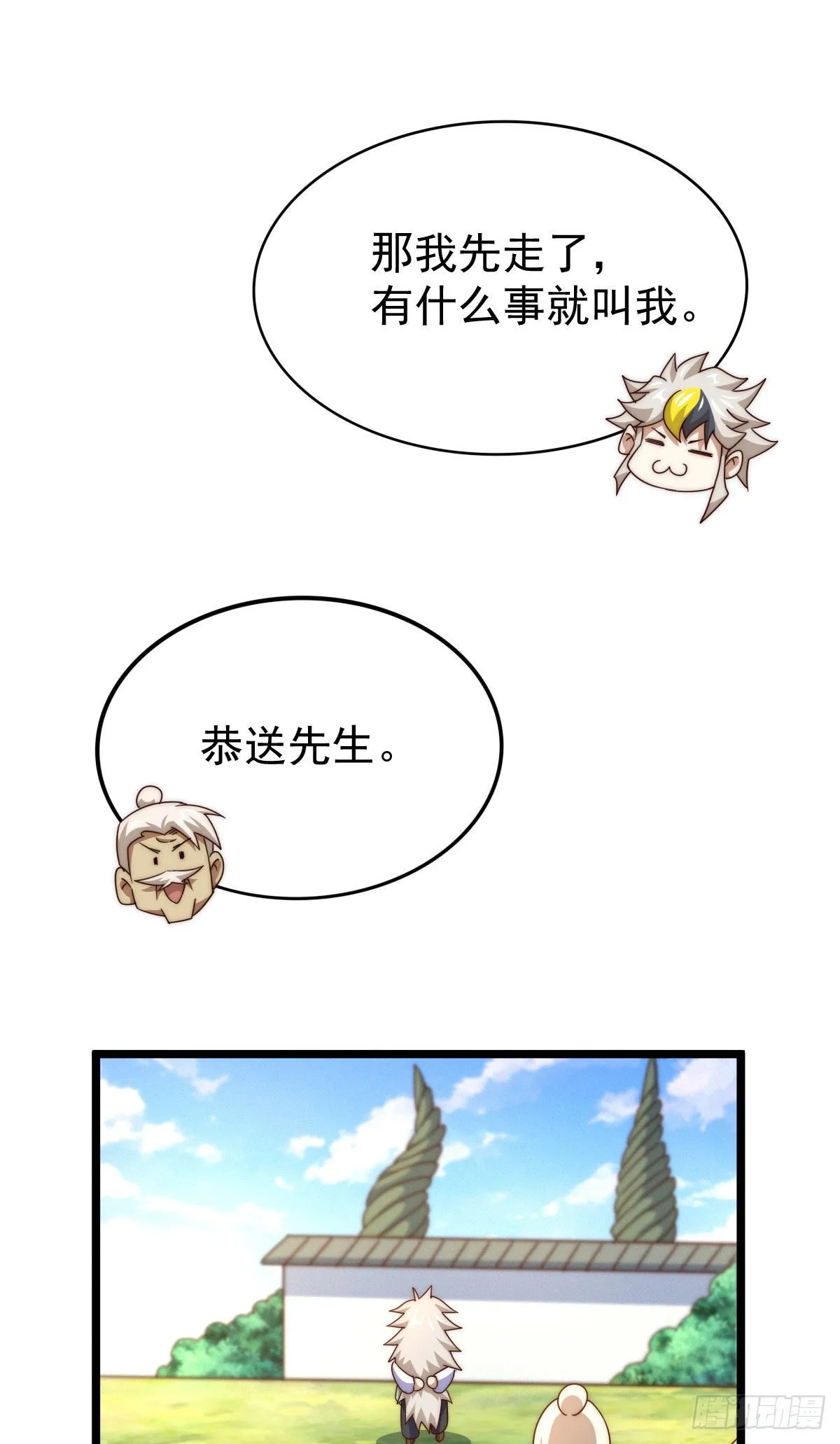 第128话 拳打易枫脚踹骷髅 第5页