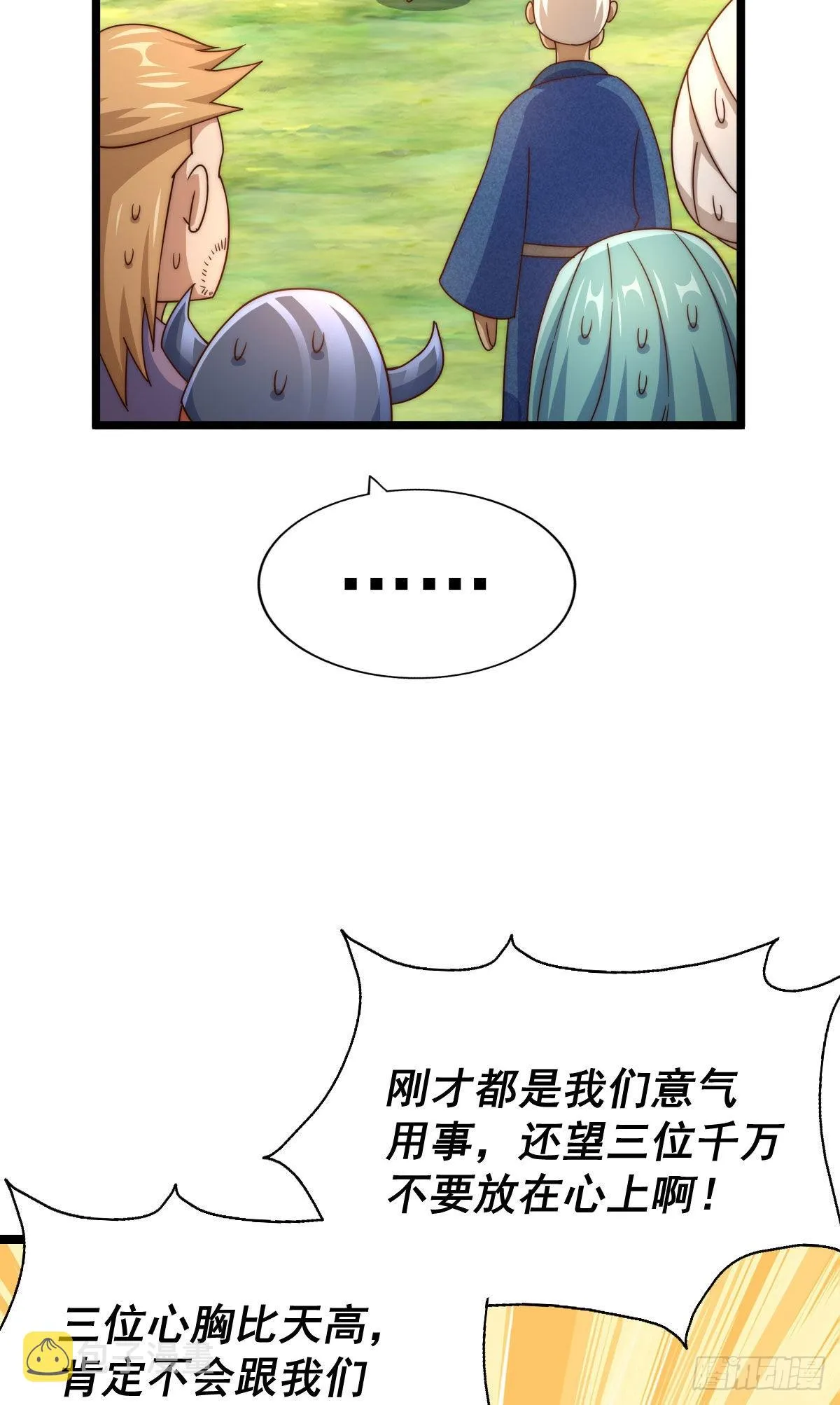 第128话 拳打易枫脚踹骷髅 第6页