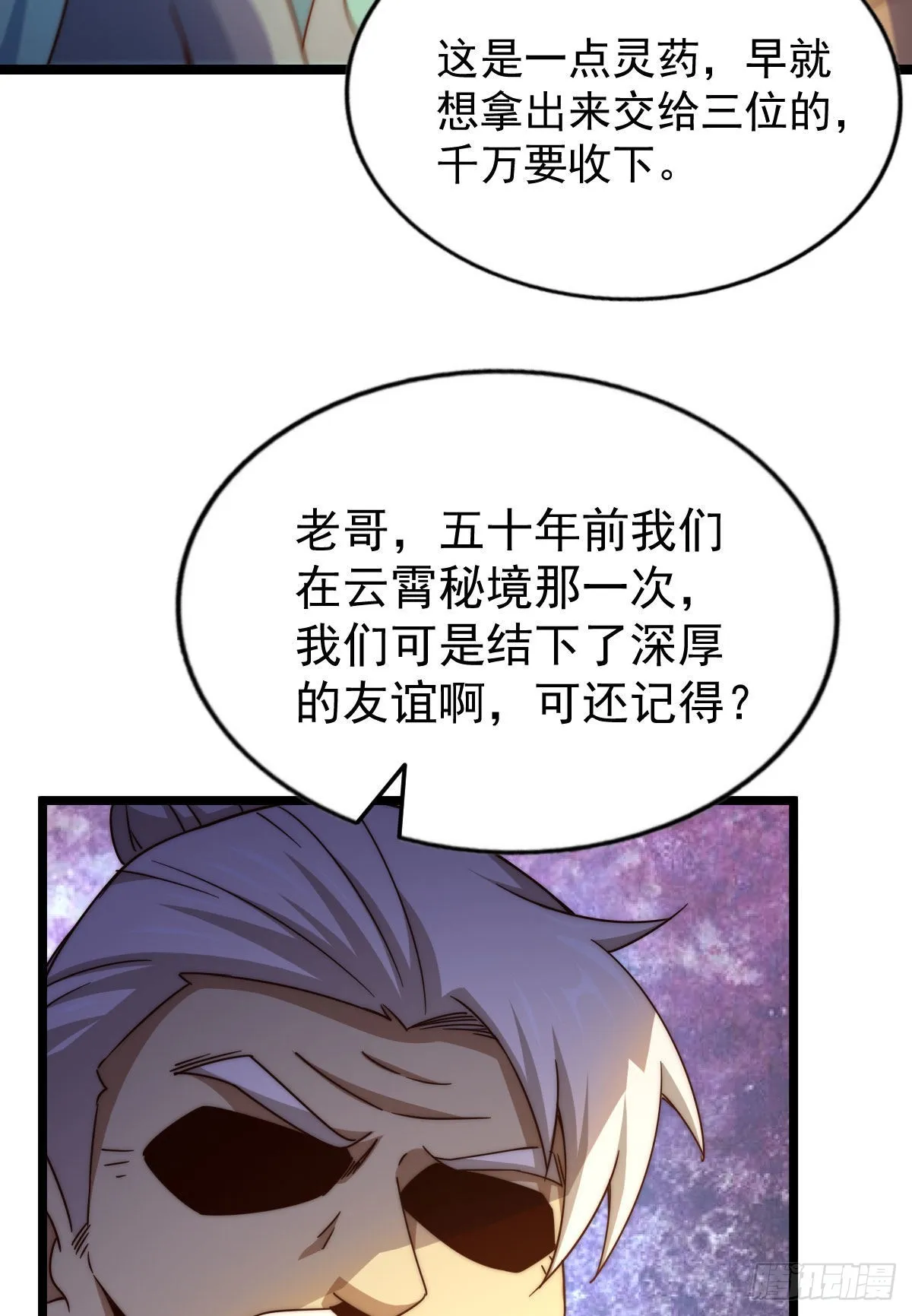 第128话 拳打易枫脚踹骷髅 第8页