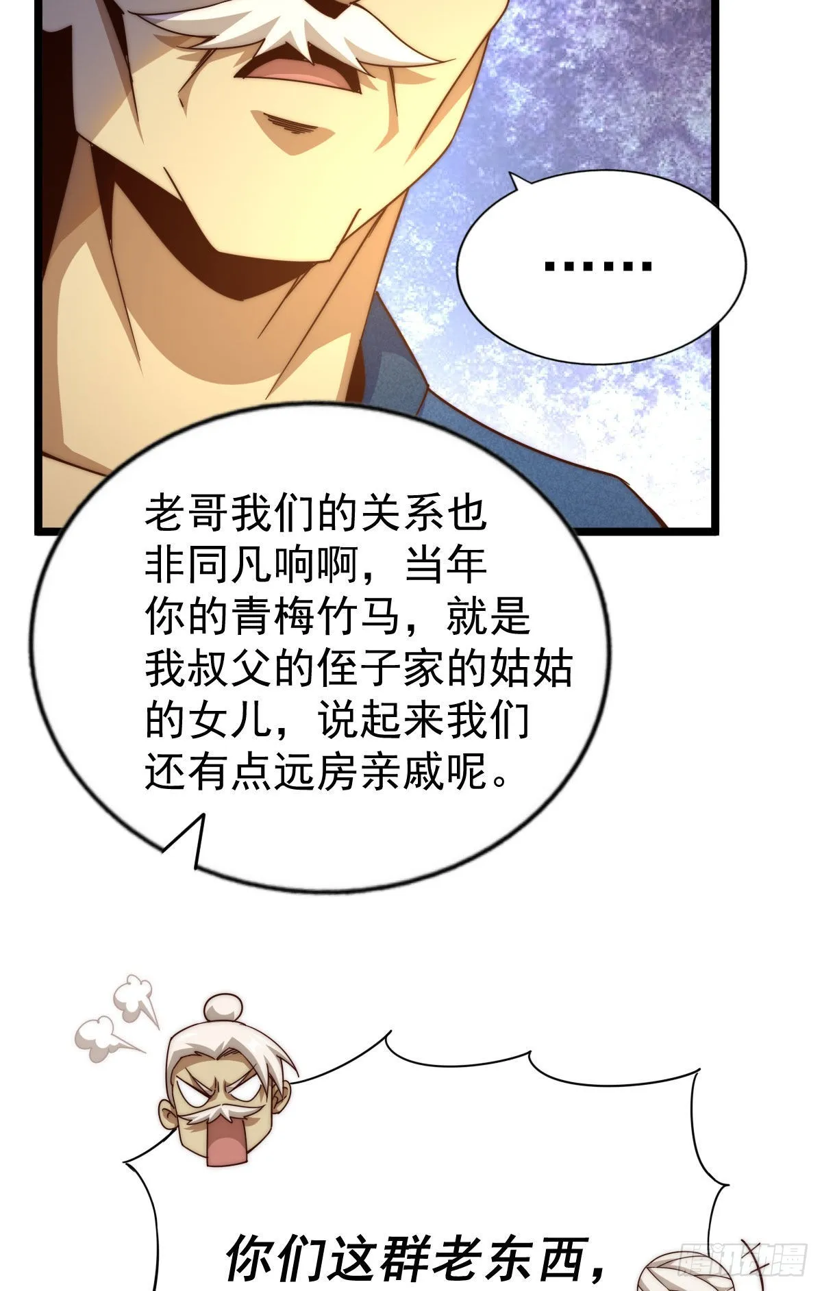第128话 拳打易枫脚踹骷髅 第9页