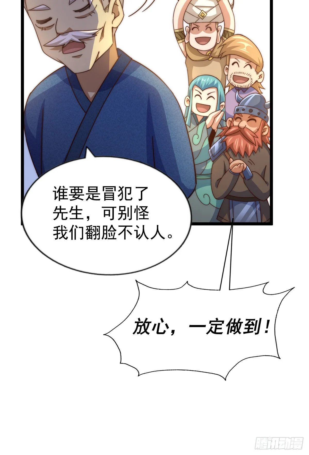 第128话 拳打易枫脚踹骷髅 第11页