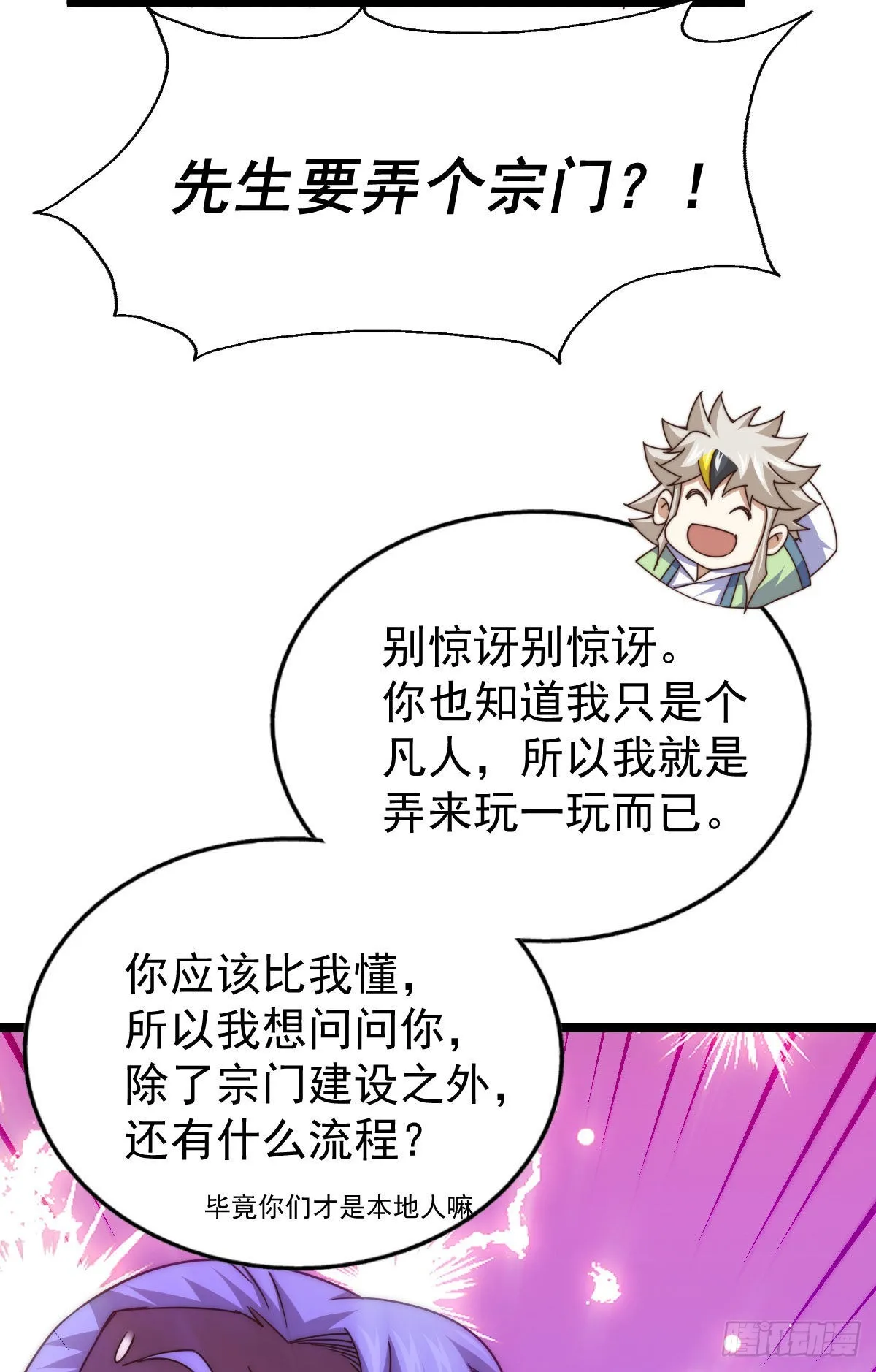 第128话 拳打易枫脚踹骷髅 第14页