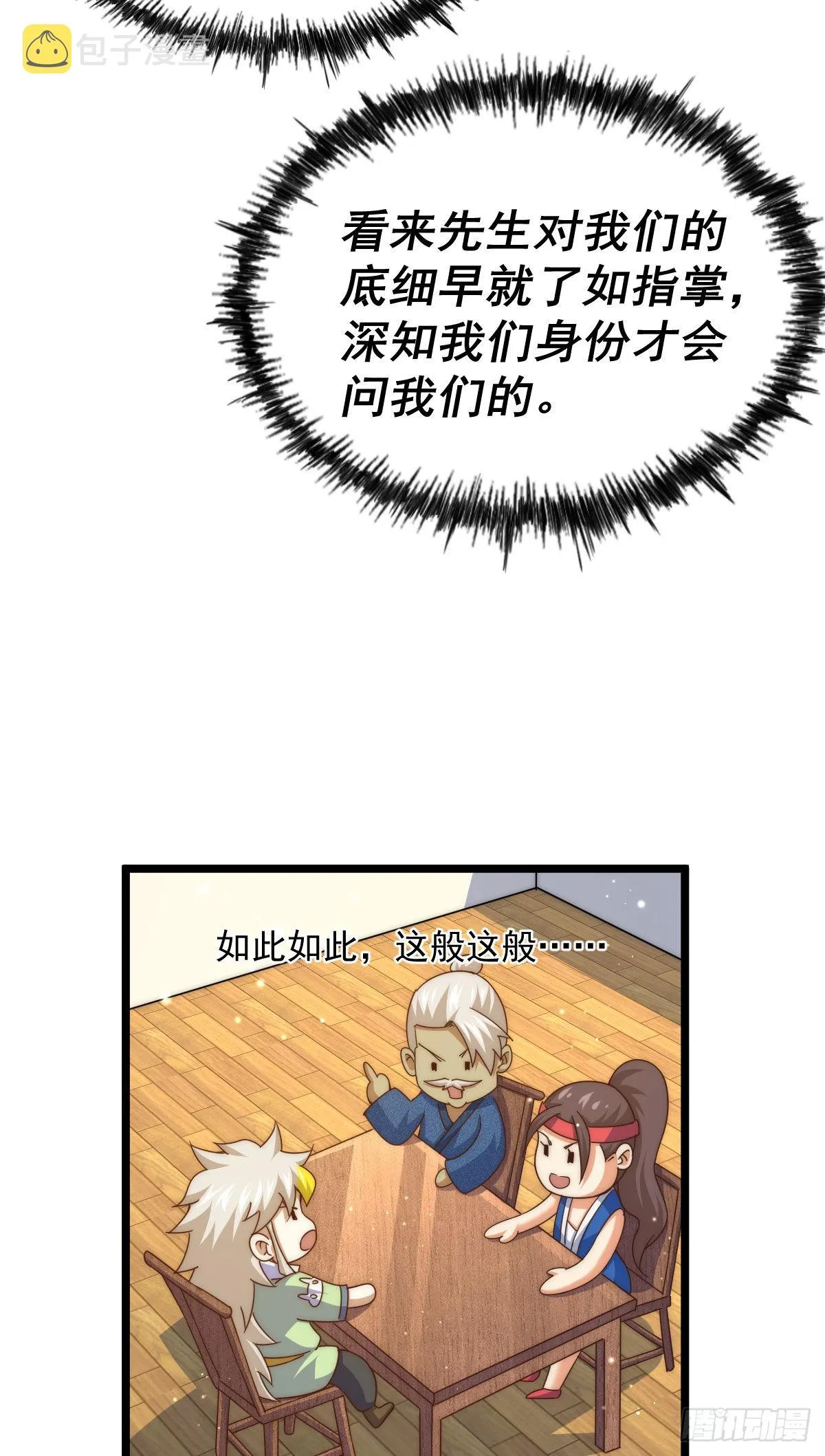 第128话 拳打易枫脚踹骷髅 第16页
