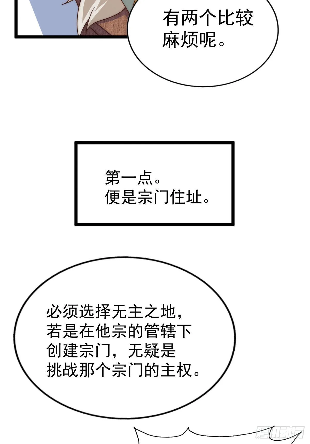 第128话 拳打易枫脚踹骷髅 第18页
