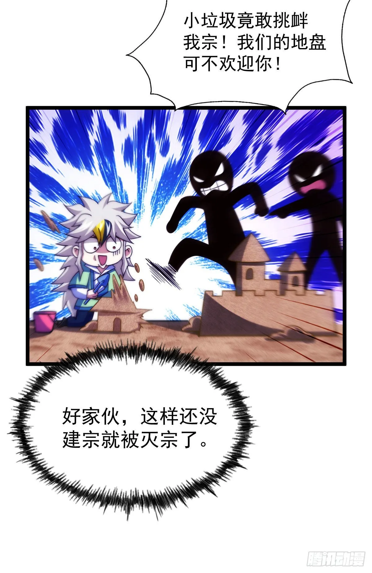 第128话 拳打易枫脚踹骷髅 第19页