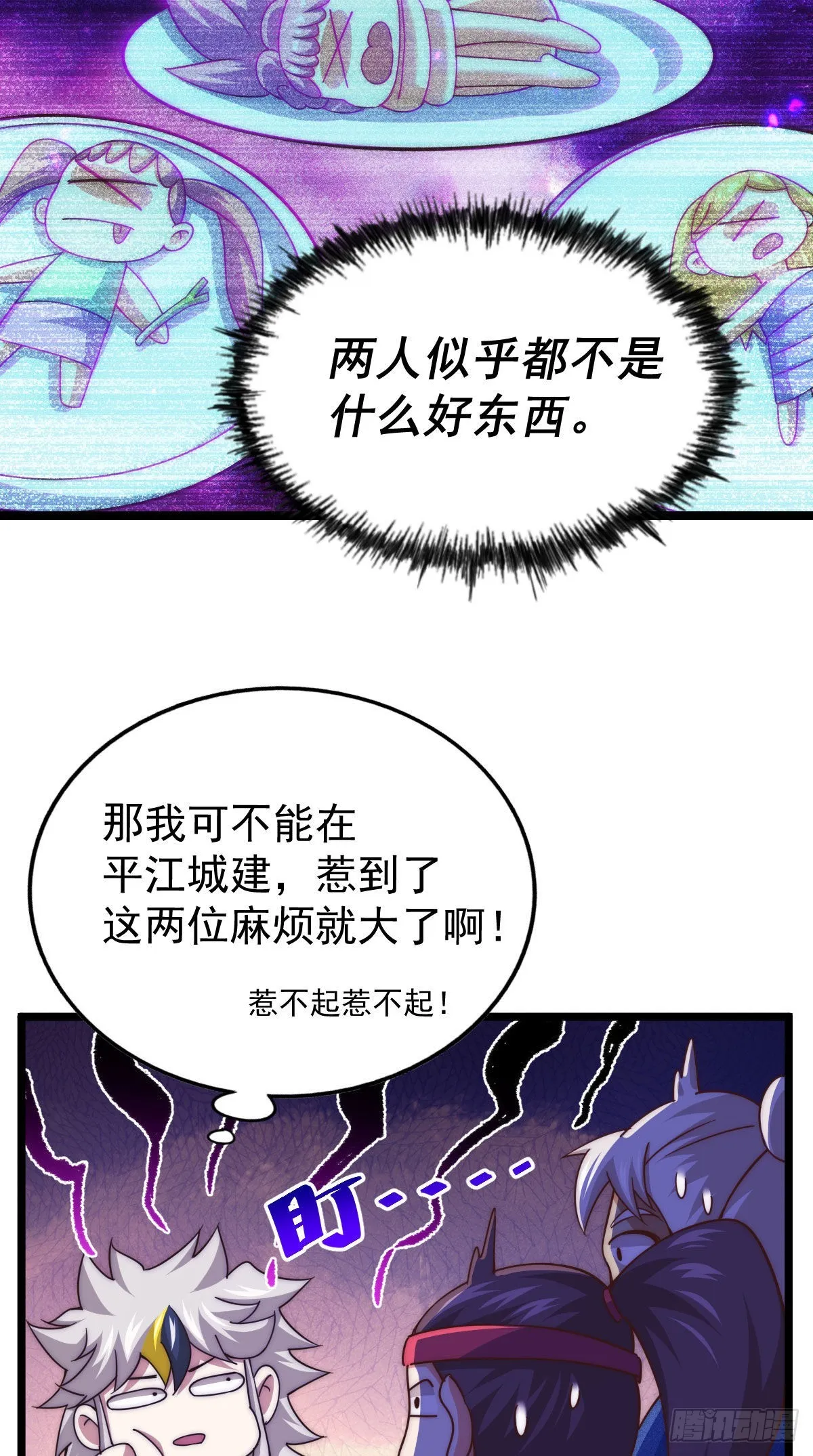 第128话 拳打易枫脚踹骷髅 第24页