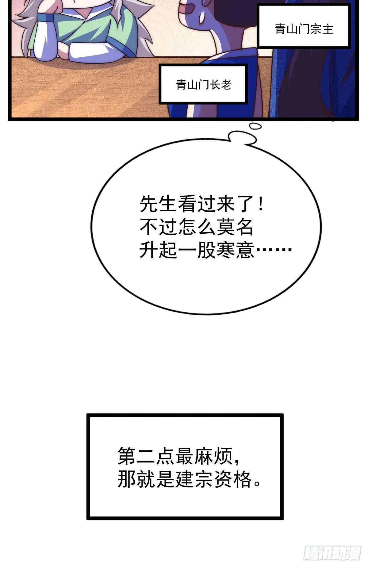 第128话 拳打易枫脚踹骷髅 第25页