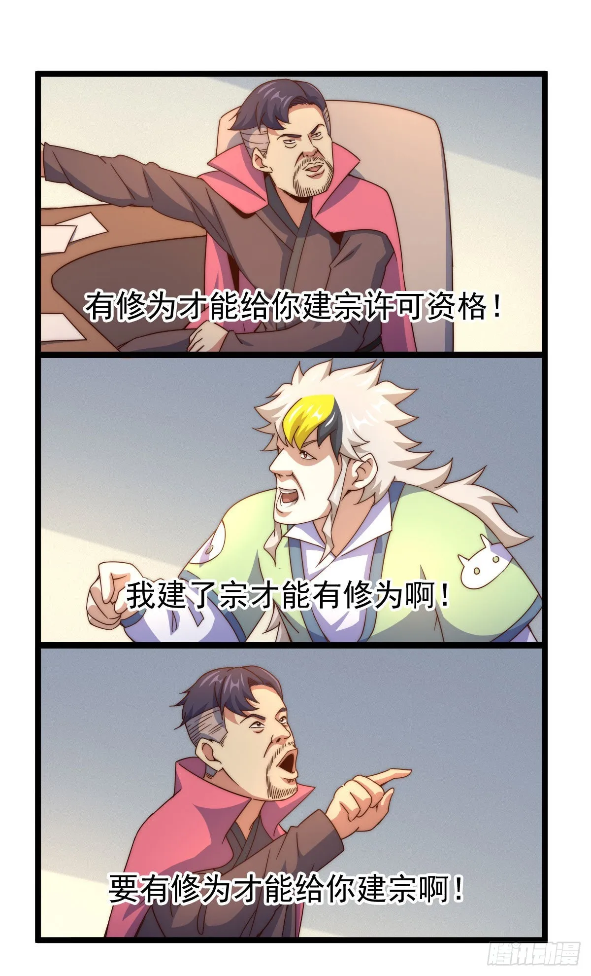 第128话 拳打易枫脚踹骷髅 第32页