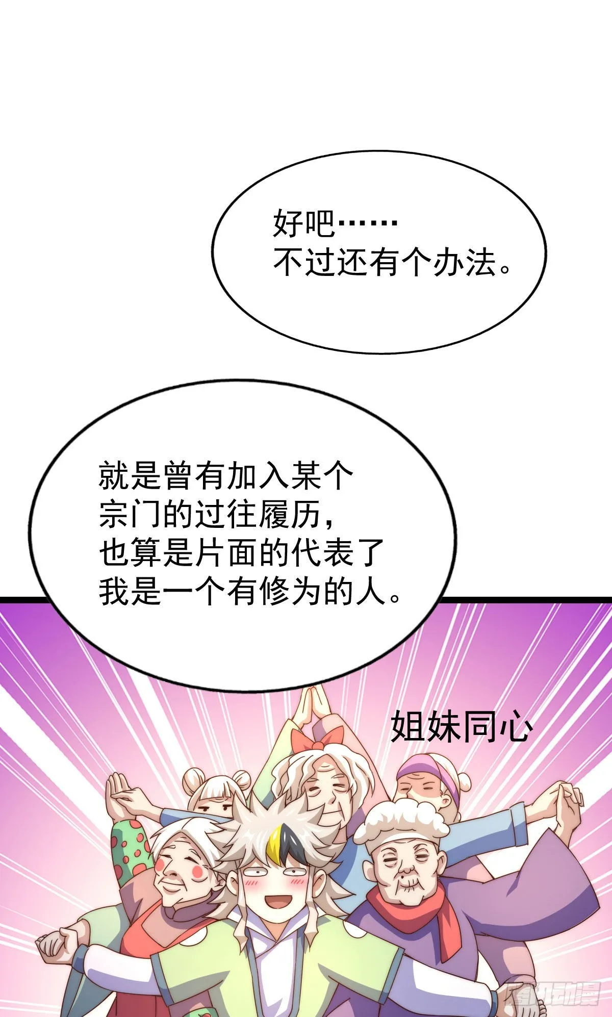 第128话 拳打易枫脚踹骷髅 第33页