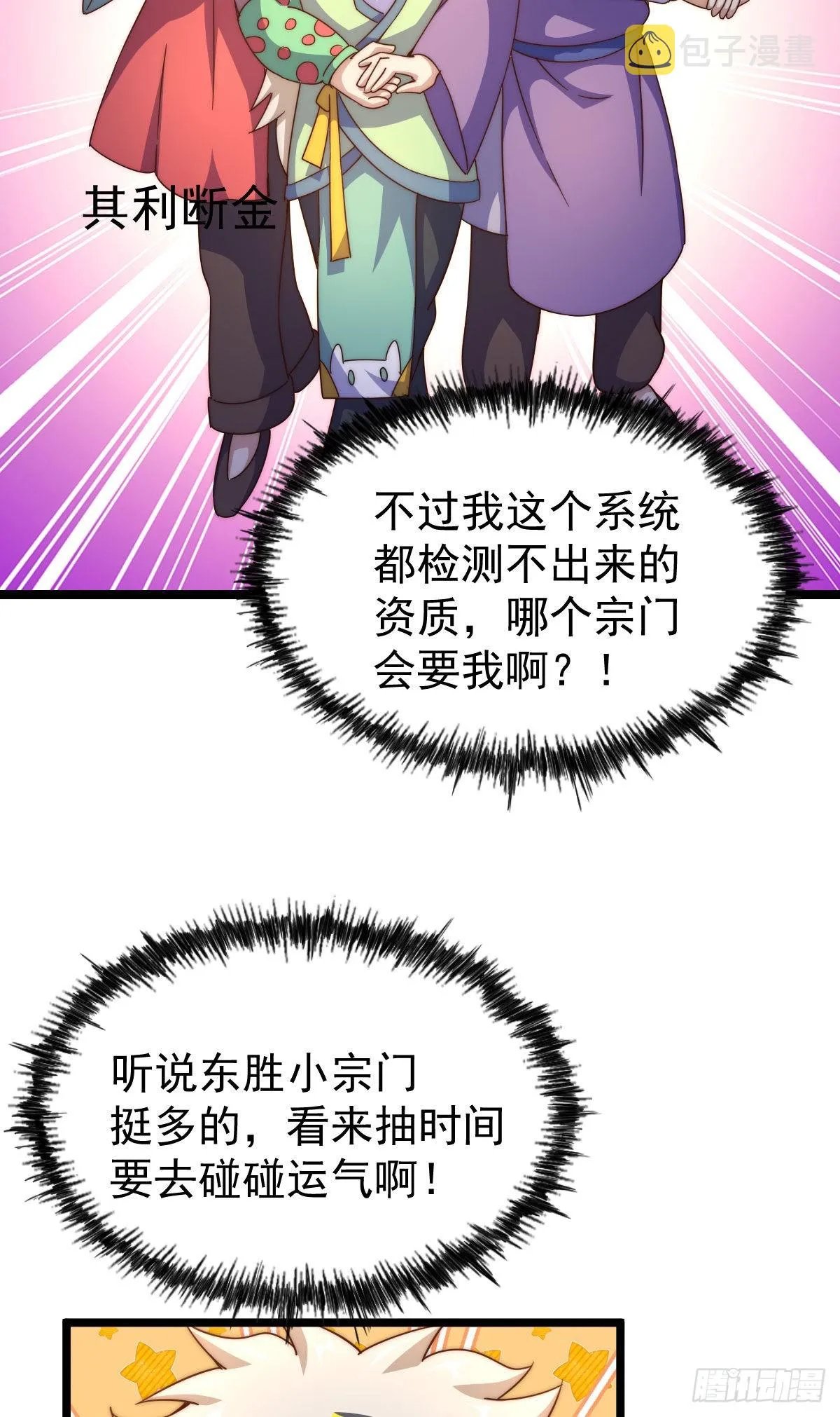 第128话 拳打易枫脚踹骷髅 第34页