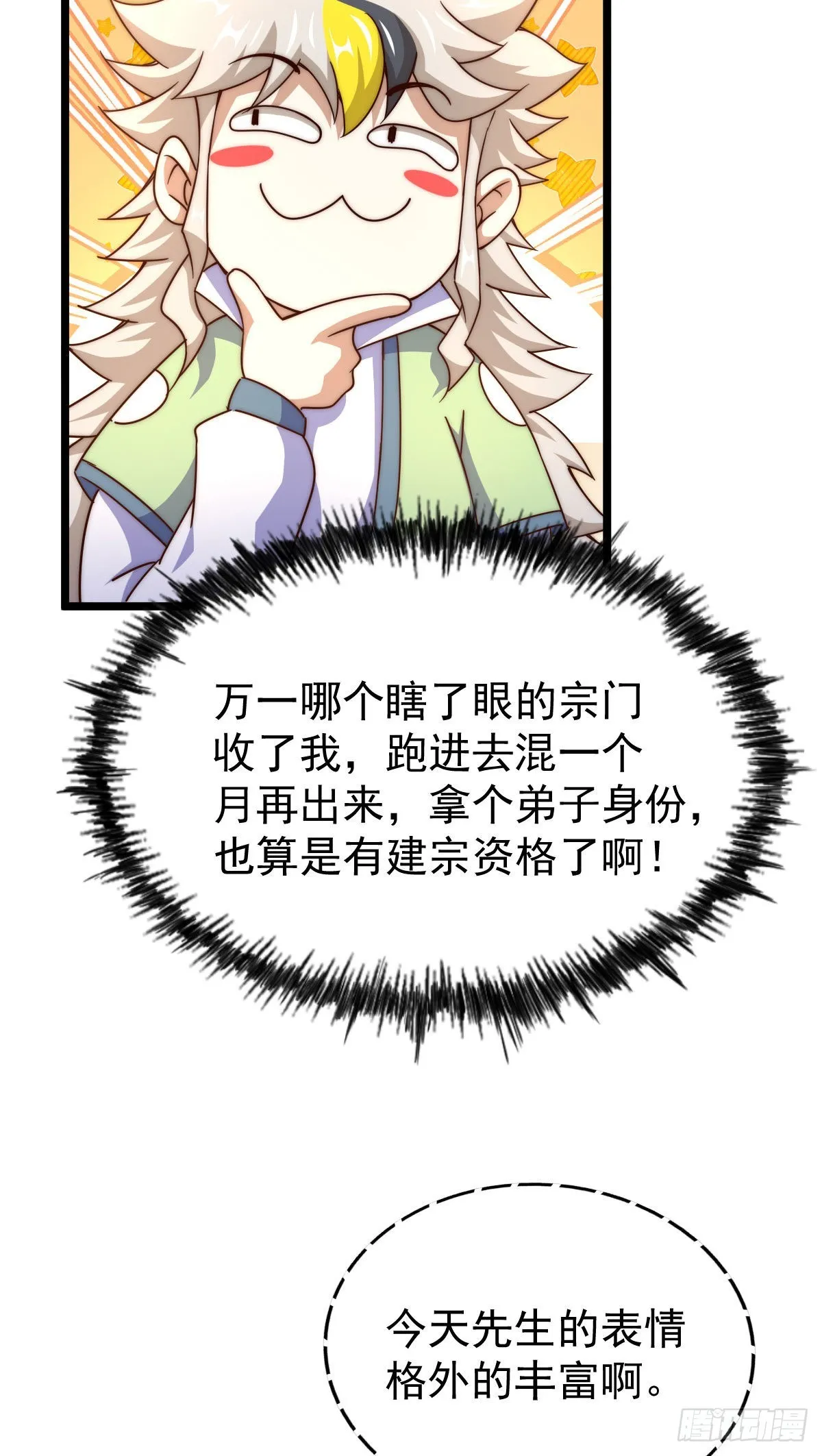 第128话 拳打易枫脚踹骷髅 第35页