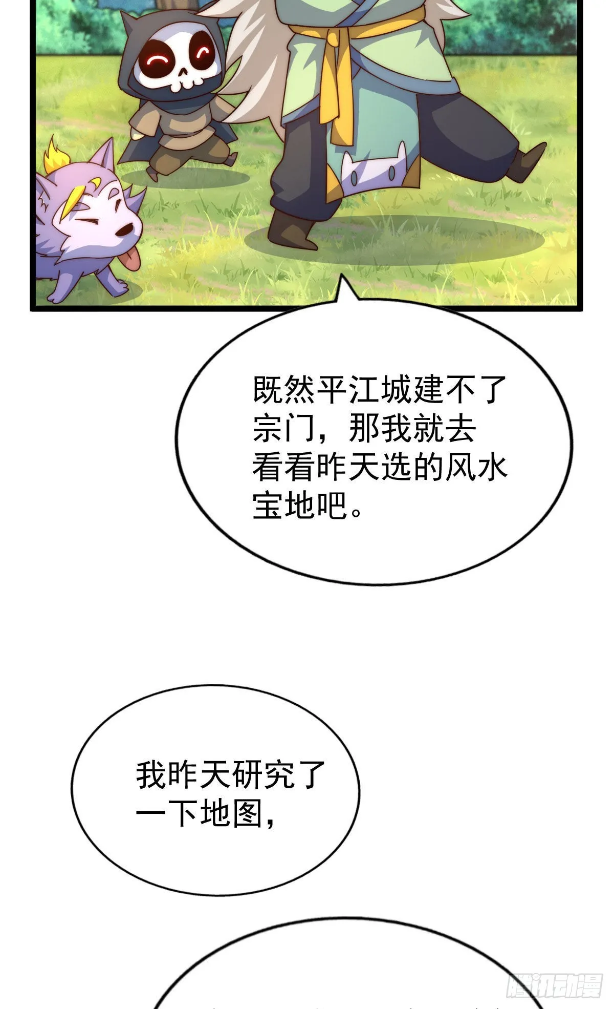第128话 拳打易枫脚踹骷髅 第38页