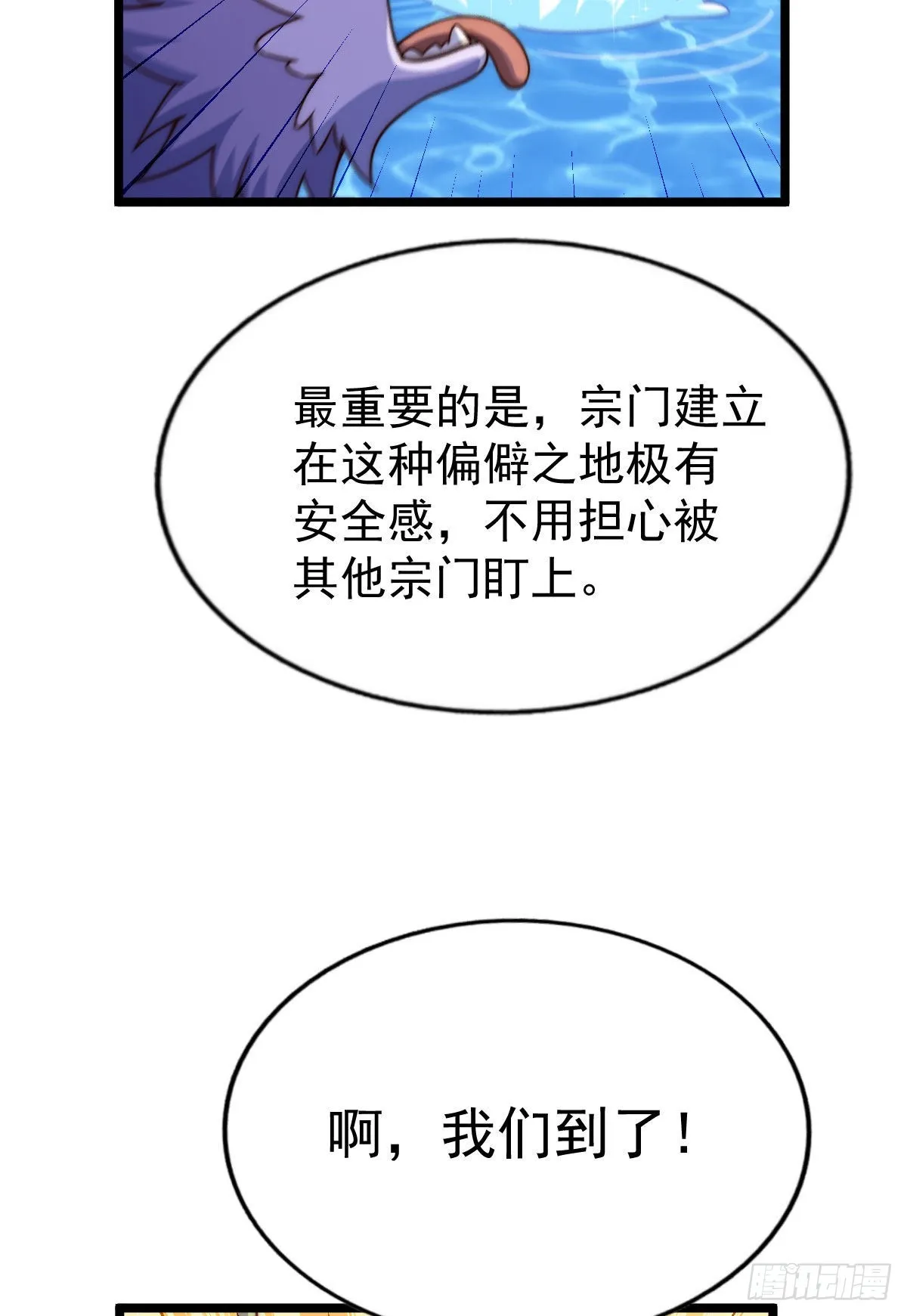 第128话 拳打易枫脚踹骷髅 第42页