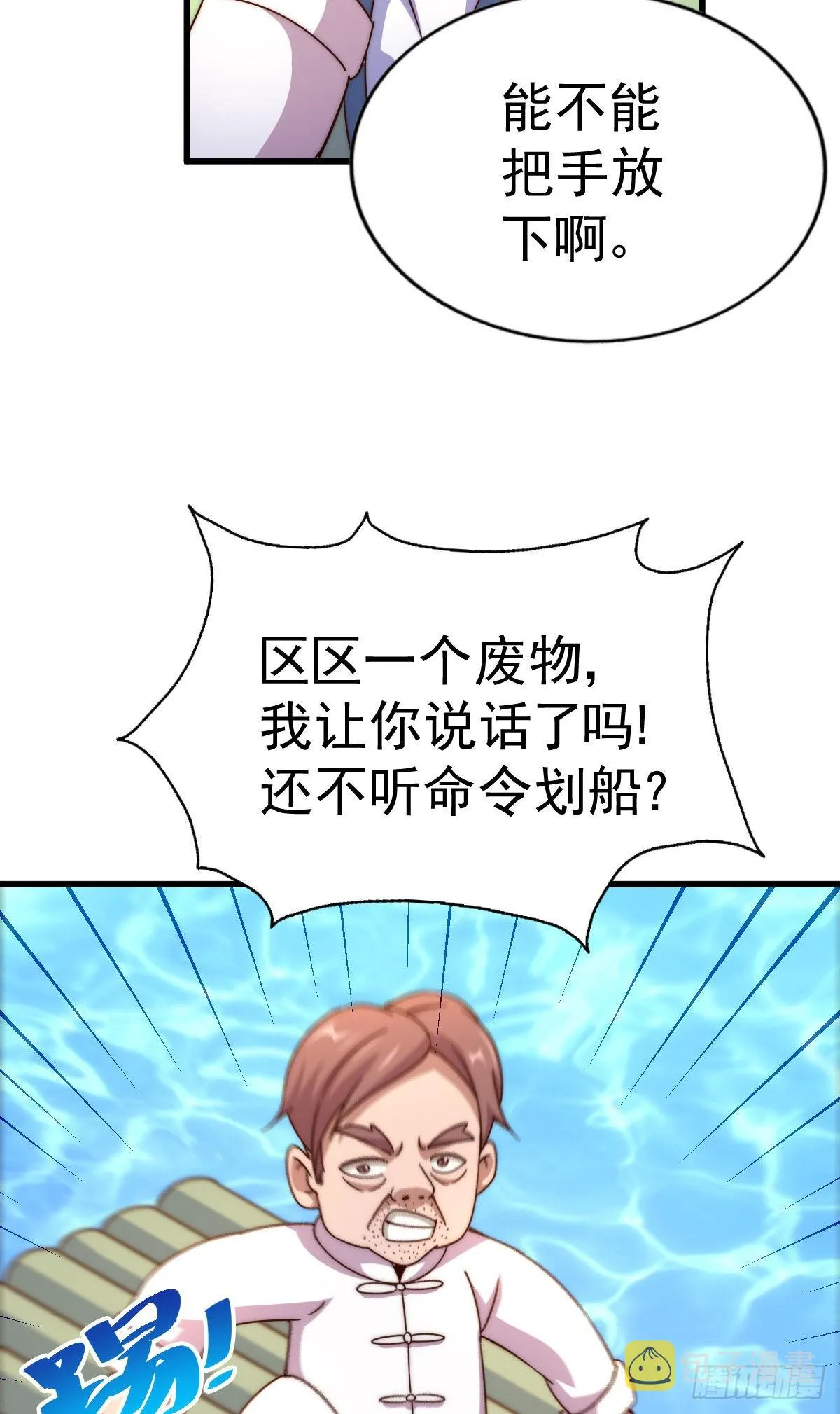 第128话 拳打易枫脚踹骷髅 第50页