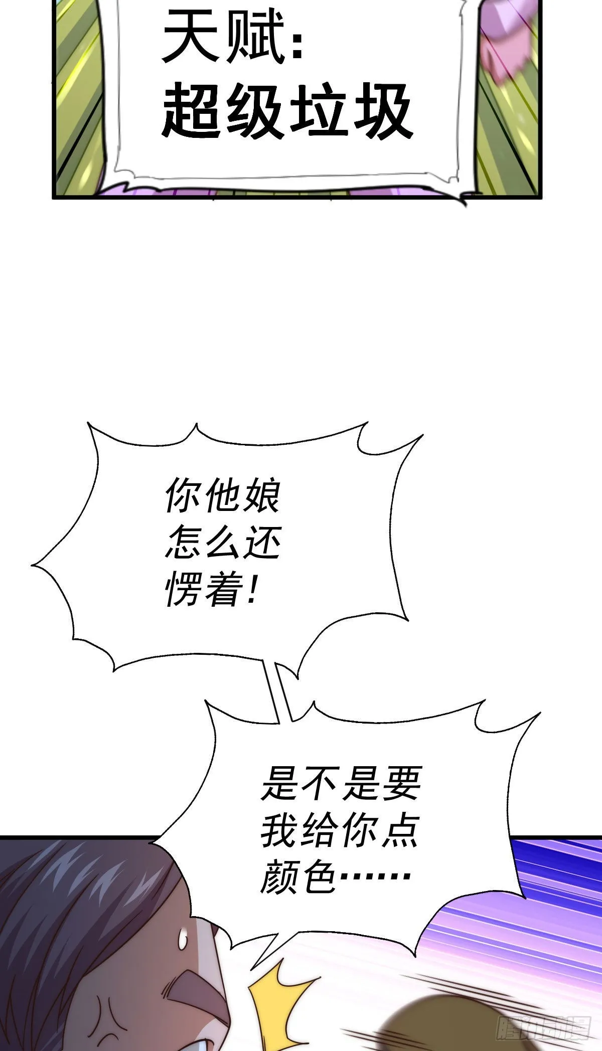 第128话 拳打易枫脚踹骷髅 第54页