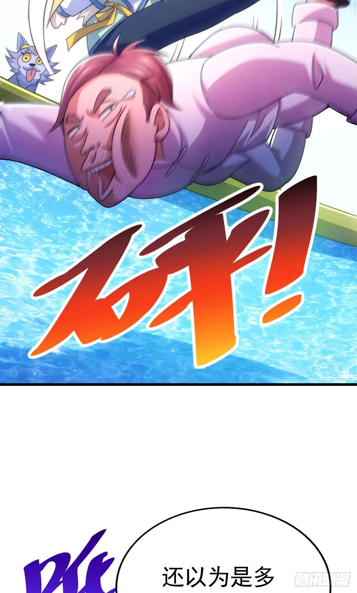 第128话 拳打易枫脚踹骷髅 第56页