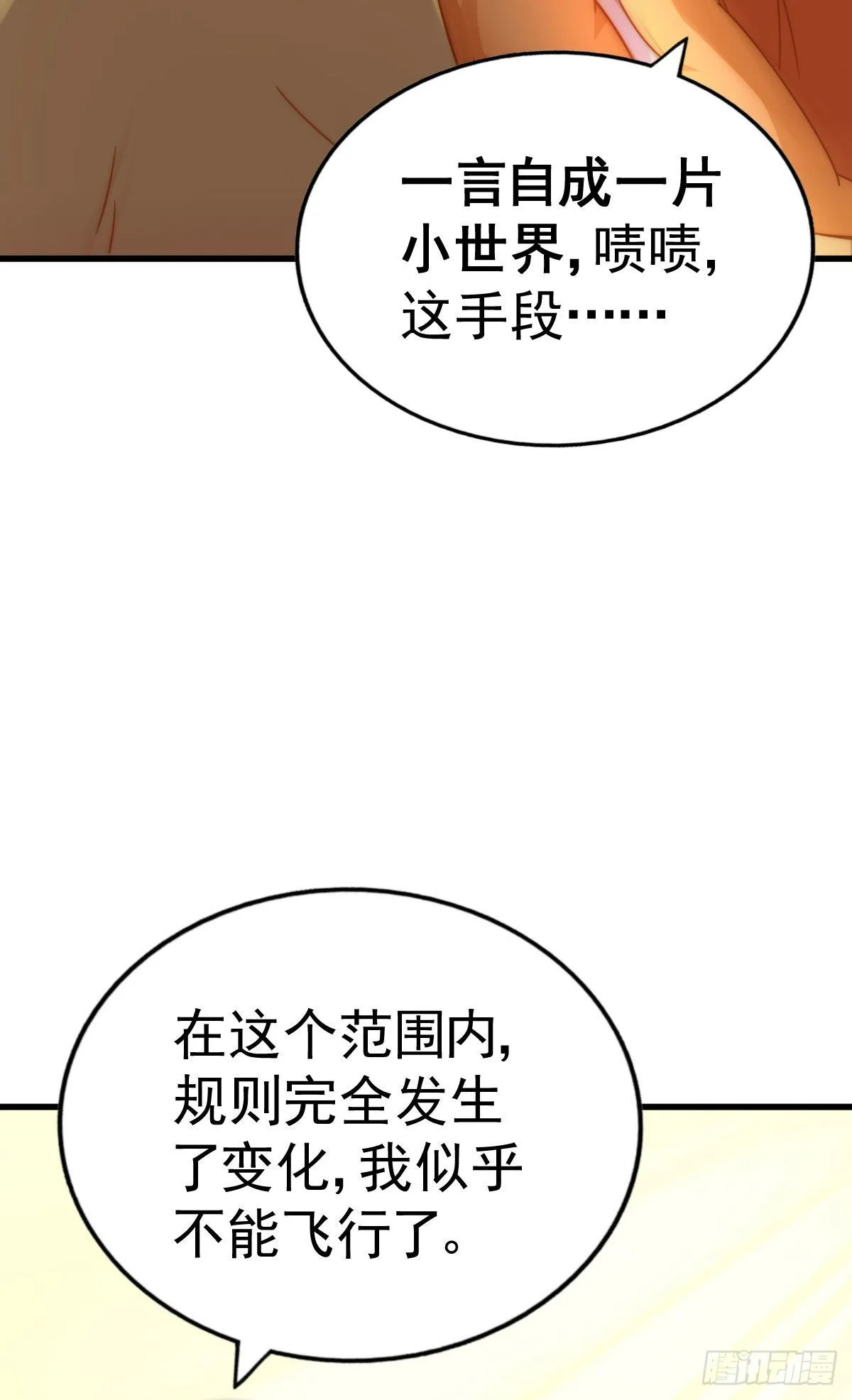 第128话 拳打易枫脚踹骷髅 第77页