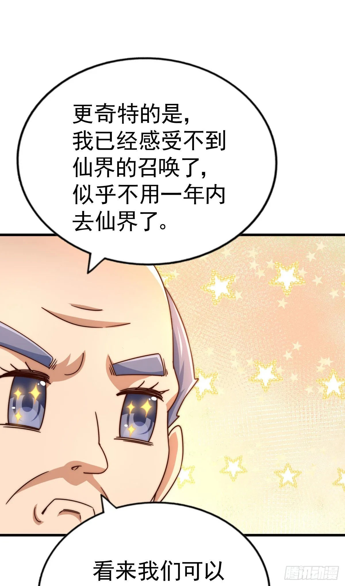 第128话 拳打易枫脚踹骷髅 第79页