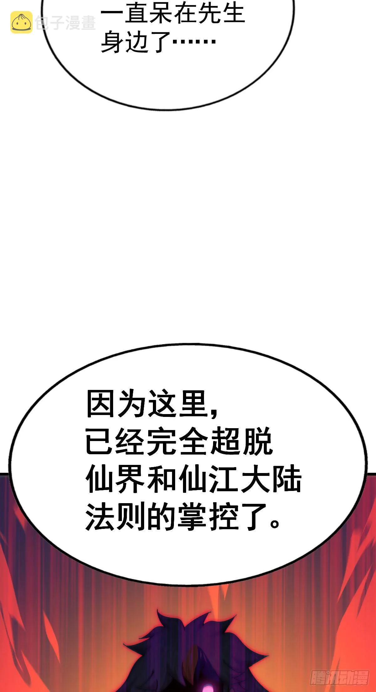 第128话 拳打易枫脚踹骷髅 第80页