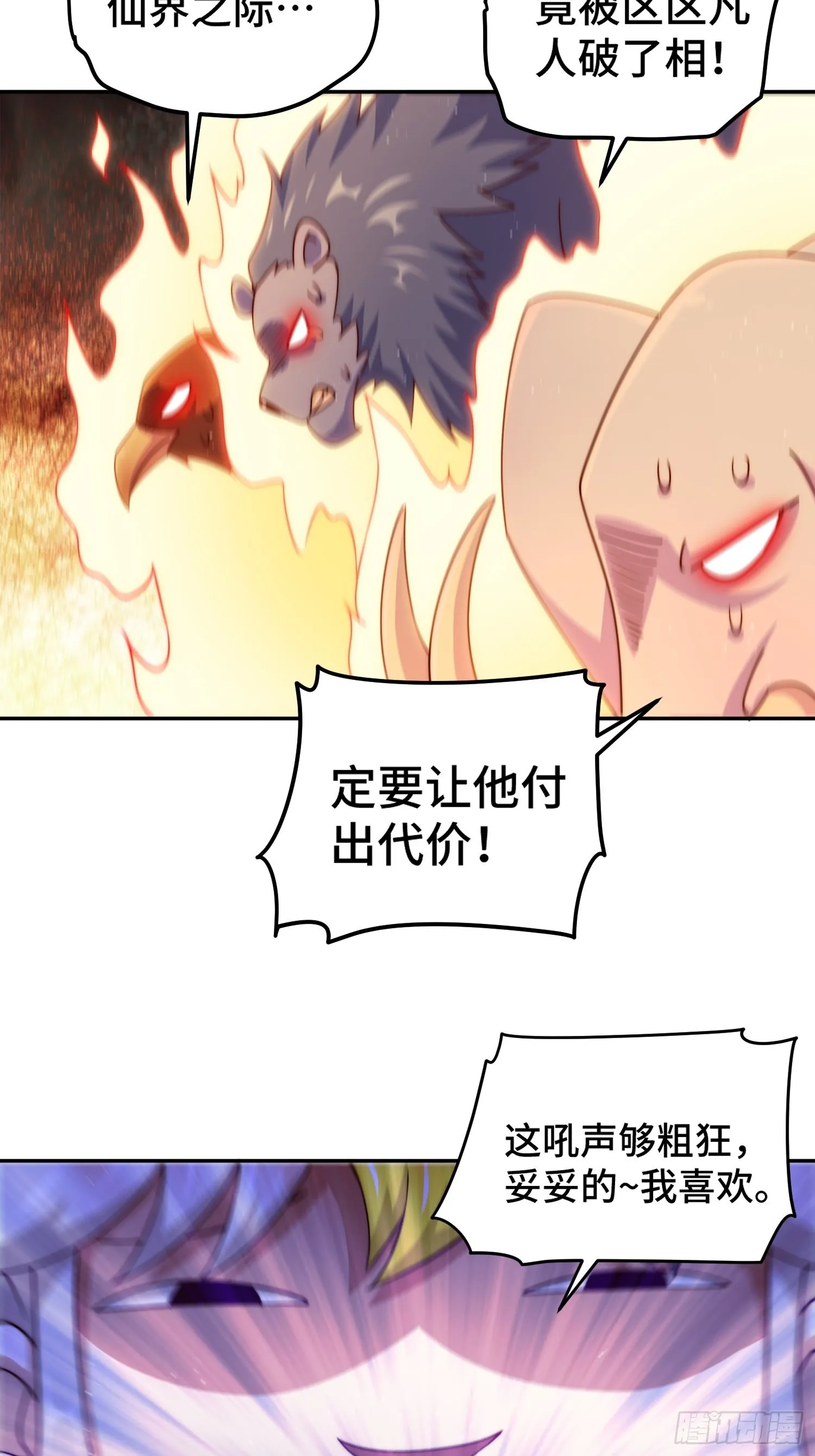 第126话 恶仙下凡 第3页