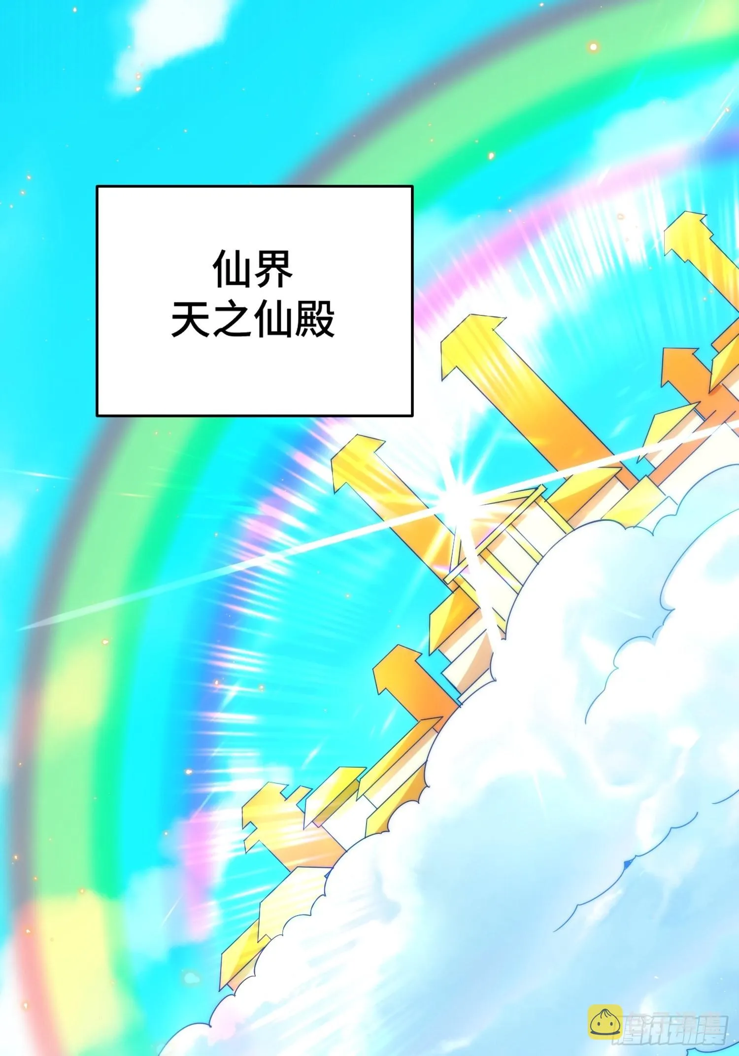 第126话 恶仙下凡 第11页