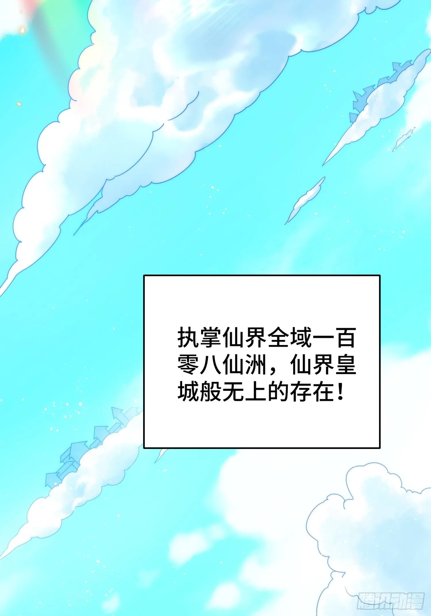 第126话 恶仙下凡 第12页