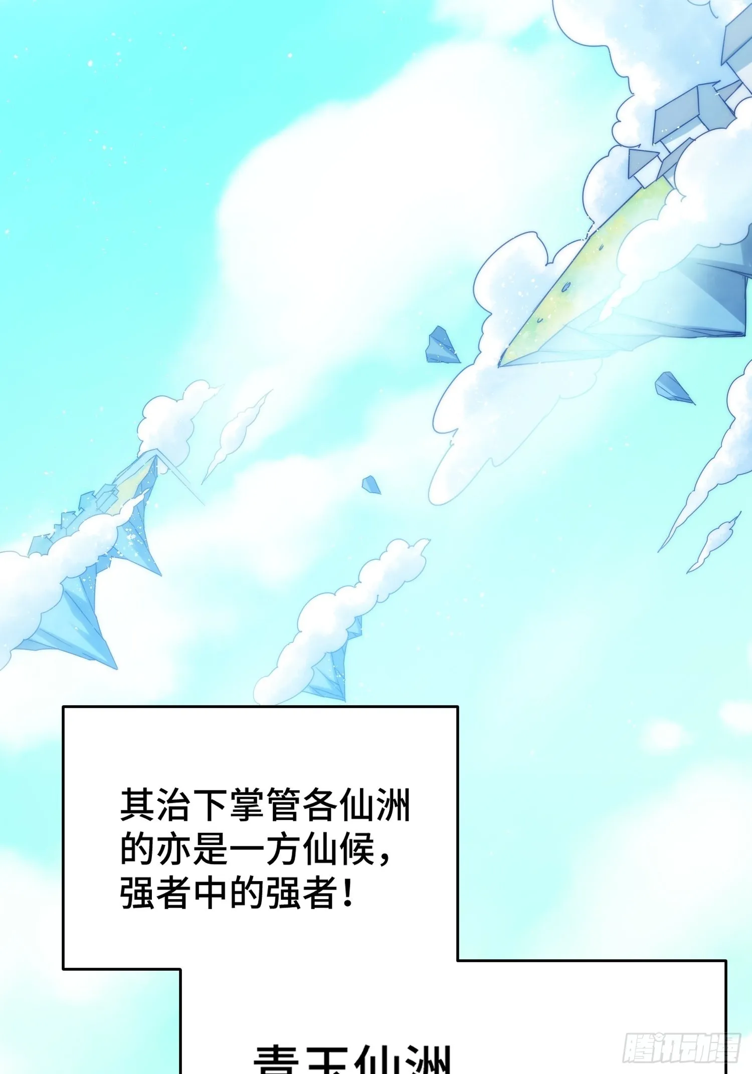 第126话 恶仙下凡 第13页