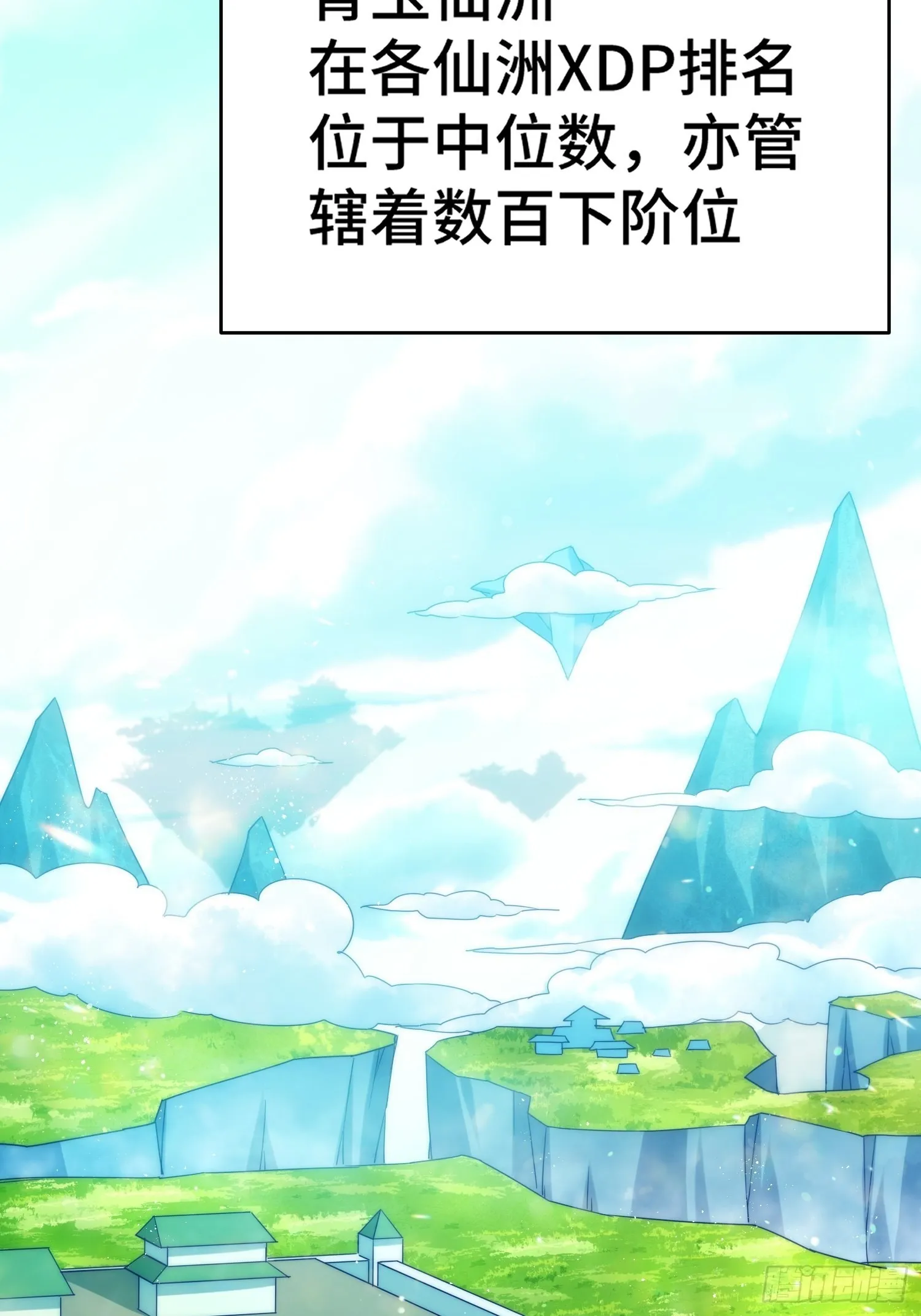 第126话 恶仙下凡 第14页