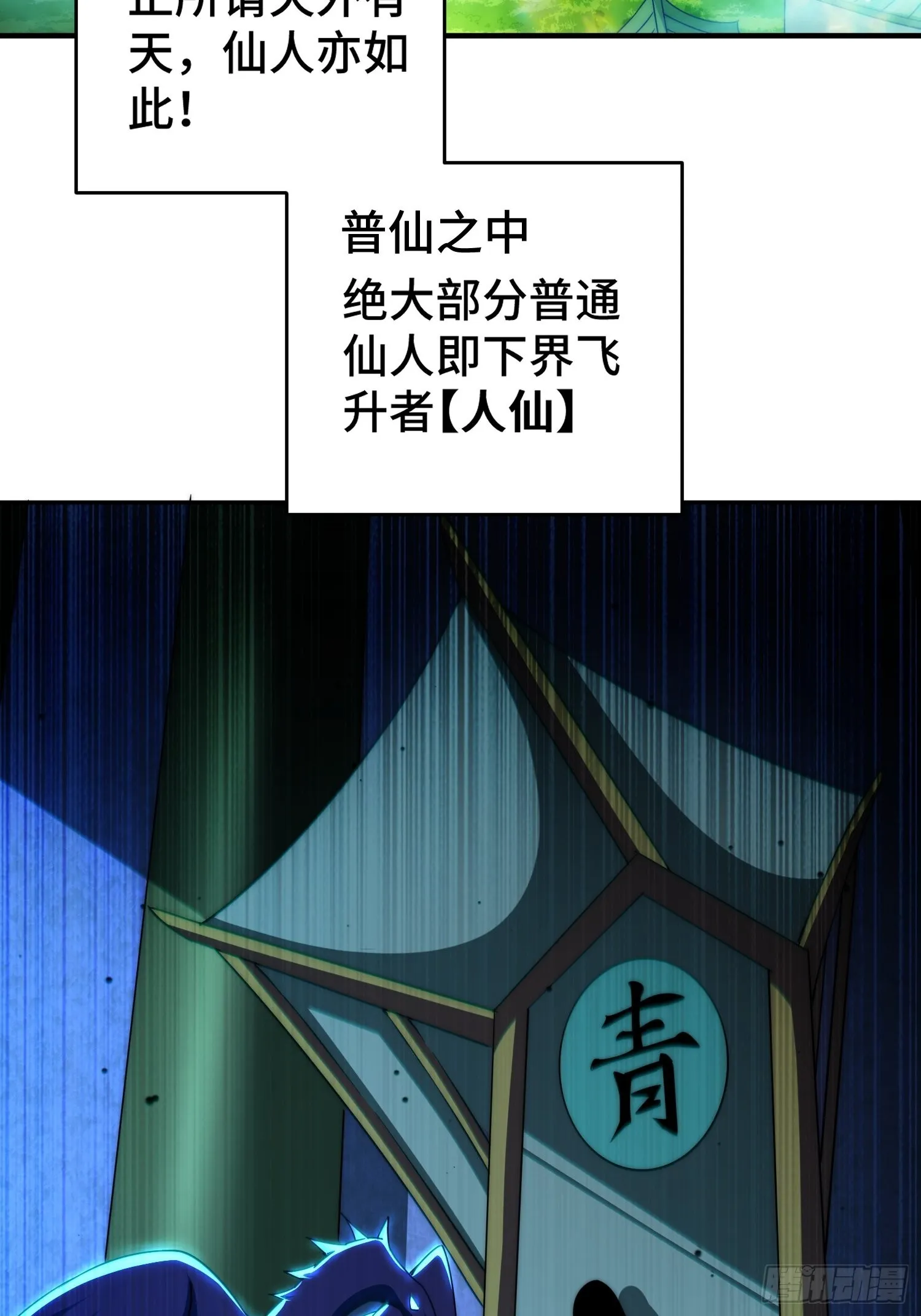 第126话 恶仙下凡 第16页