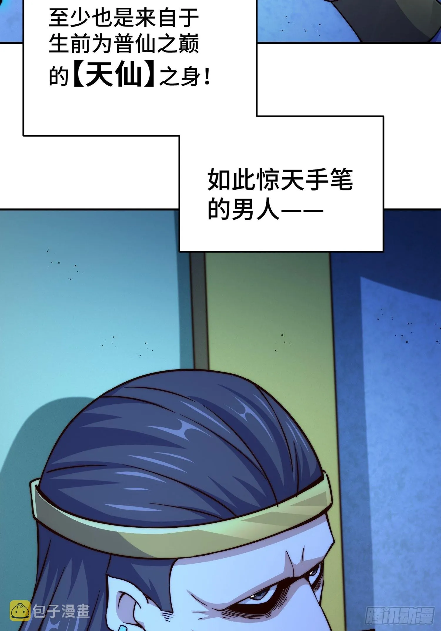 第126话 恶仙下凡 第19页